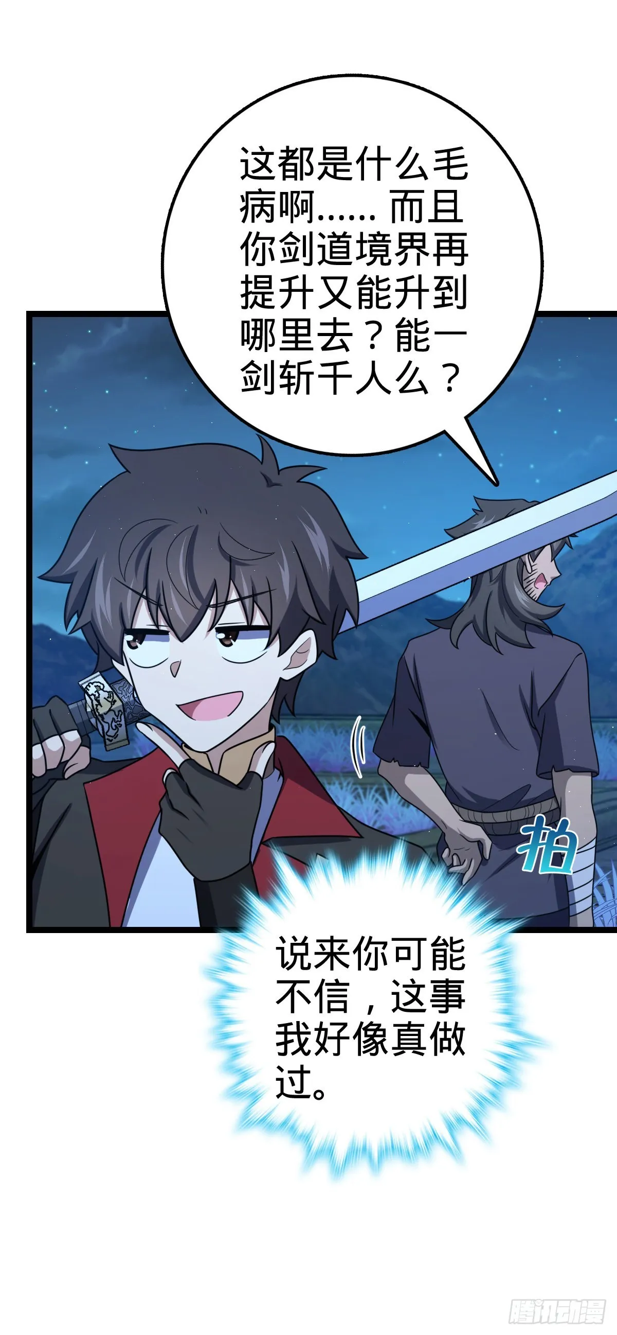 509 骑兵队来袭 第42页