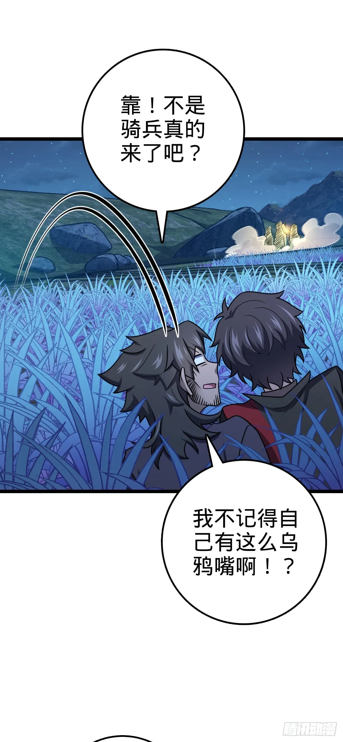 509 骑兵队来袭 第44页