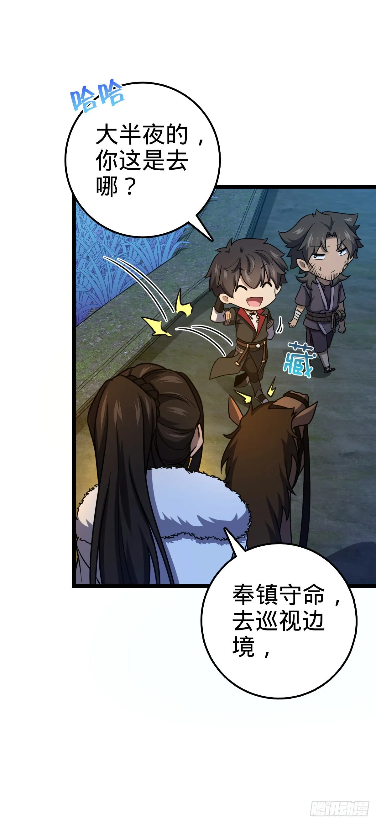 509 骑兵队来袭 第47页