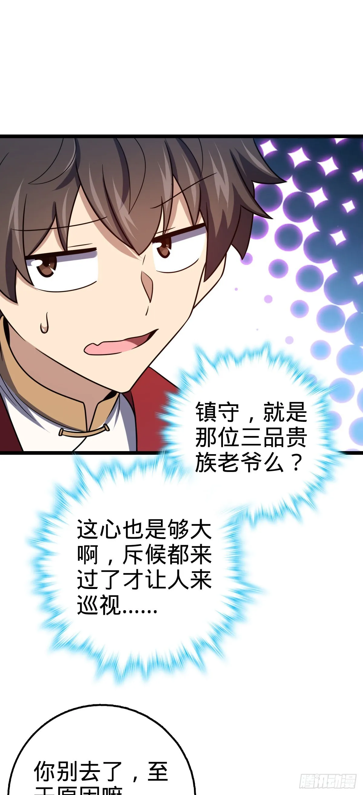 509 骑兵队来袭 第48页