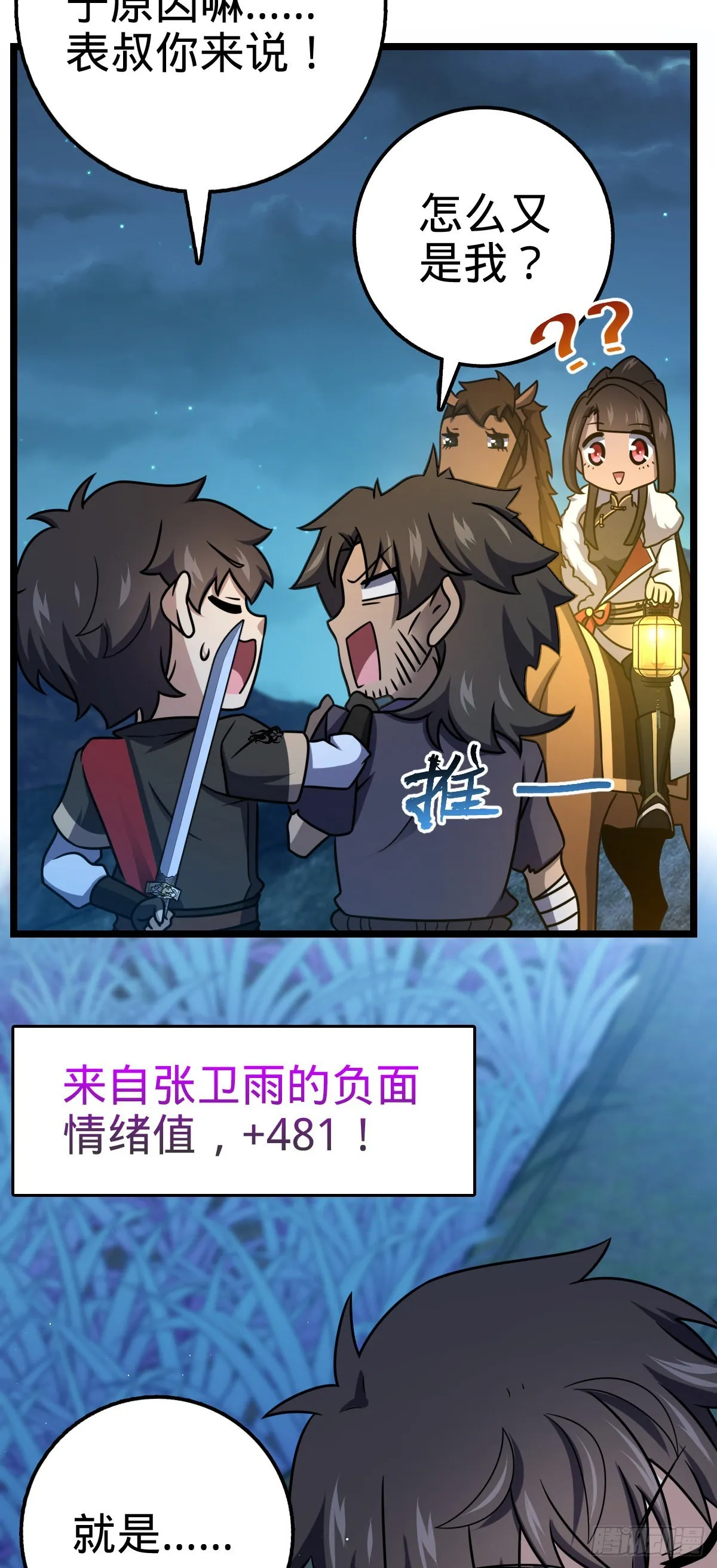 509 骑兵队来袭 第49页