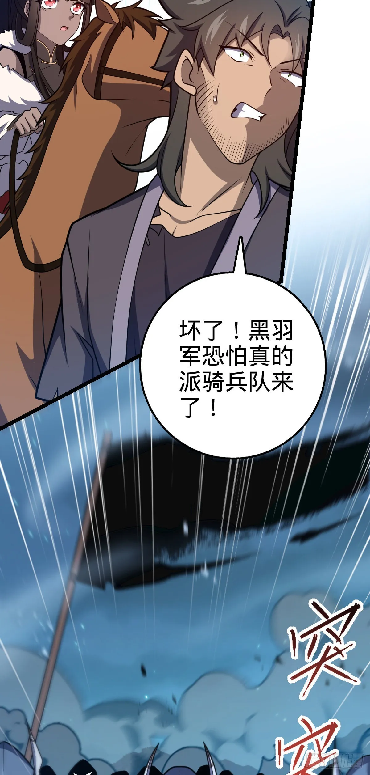 509 骑兵队来袭 第56页