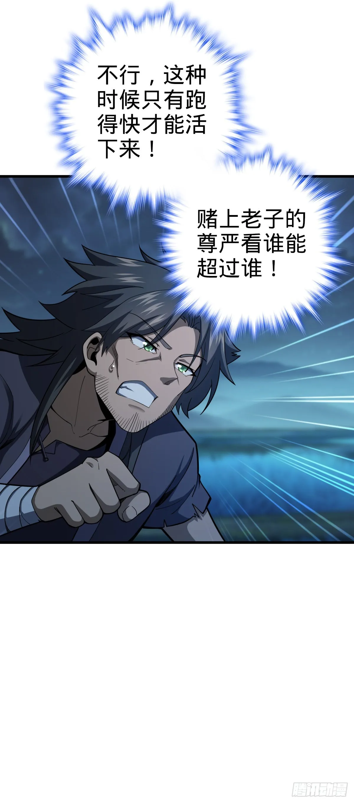 508 月黑风高杀人夜 第8页