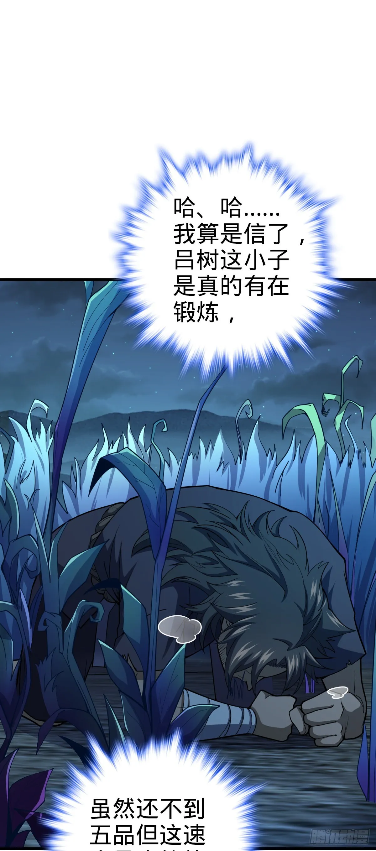 508 月黑风高杀人夜 第10页