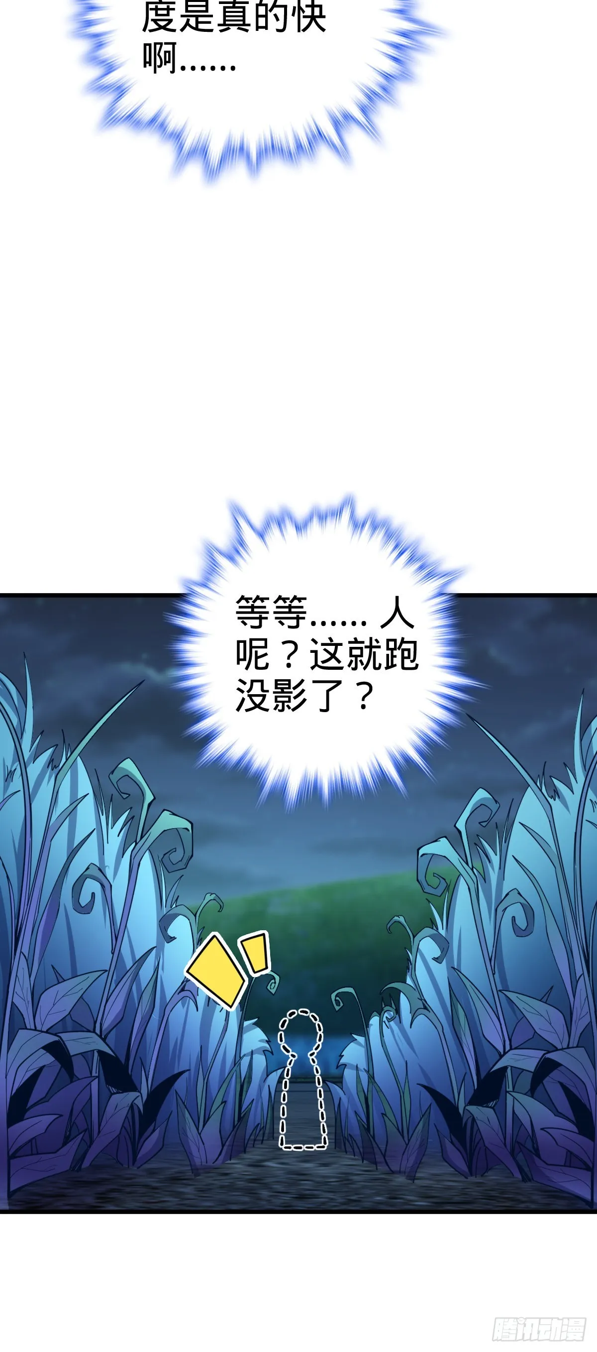 508 月黑风高杀人夜 第11页