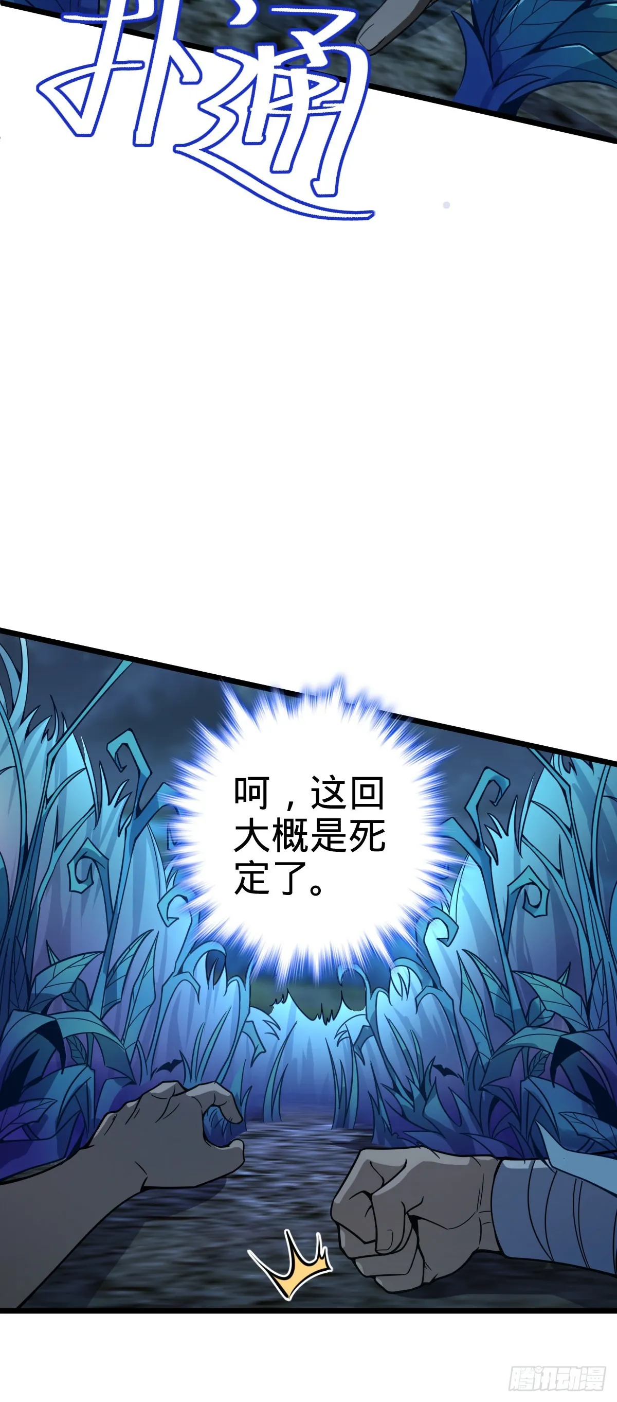 508 月黑风高杀人夜 第19页