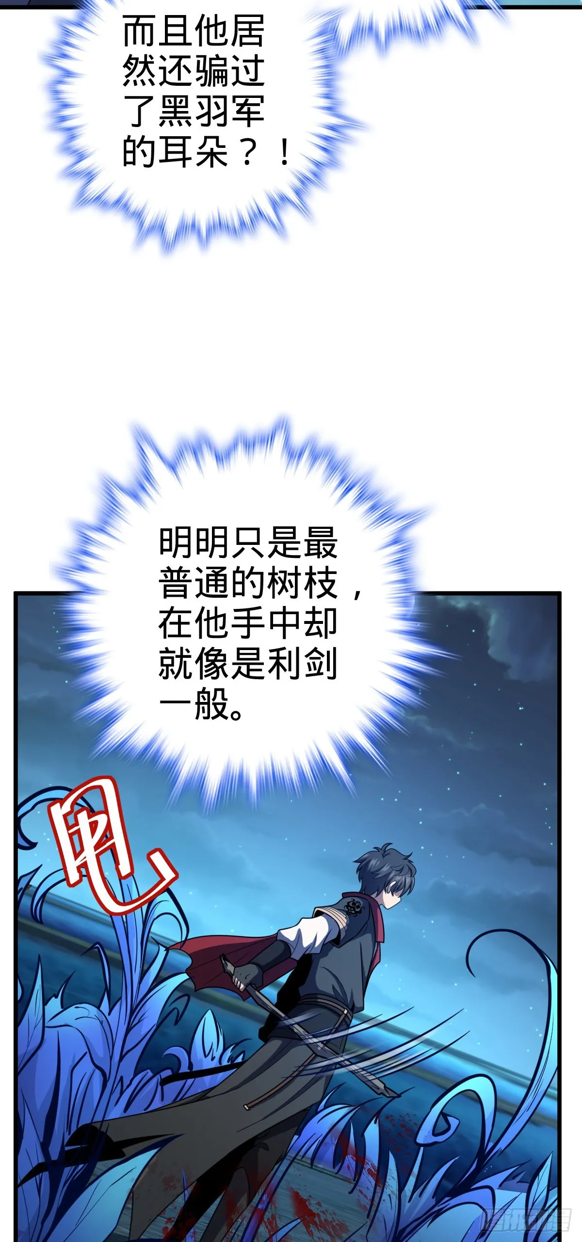 508 月黑风高杀人夜 第36页