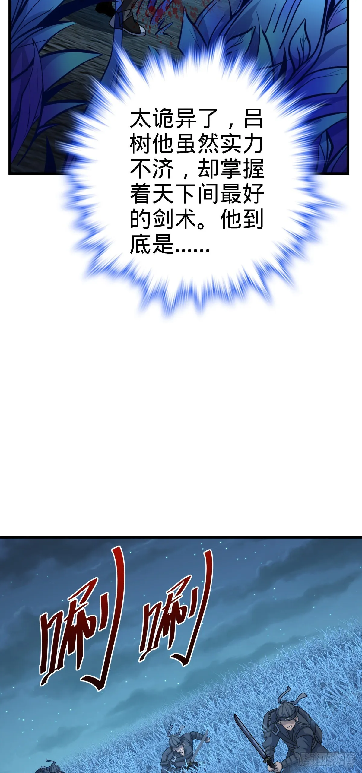 508 月黑风高杀人夜 第37页