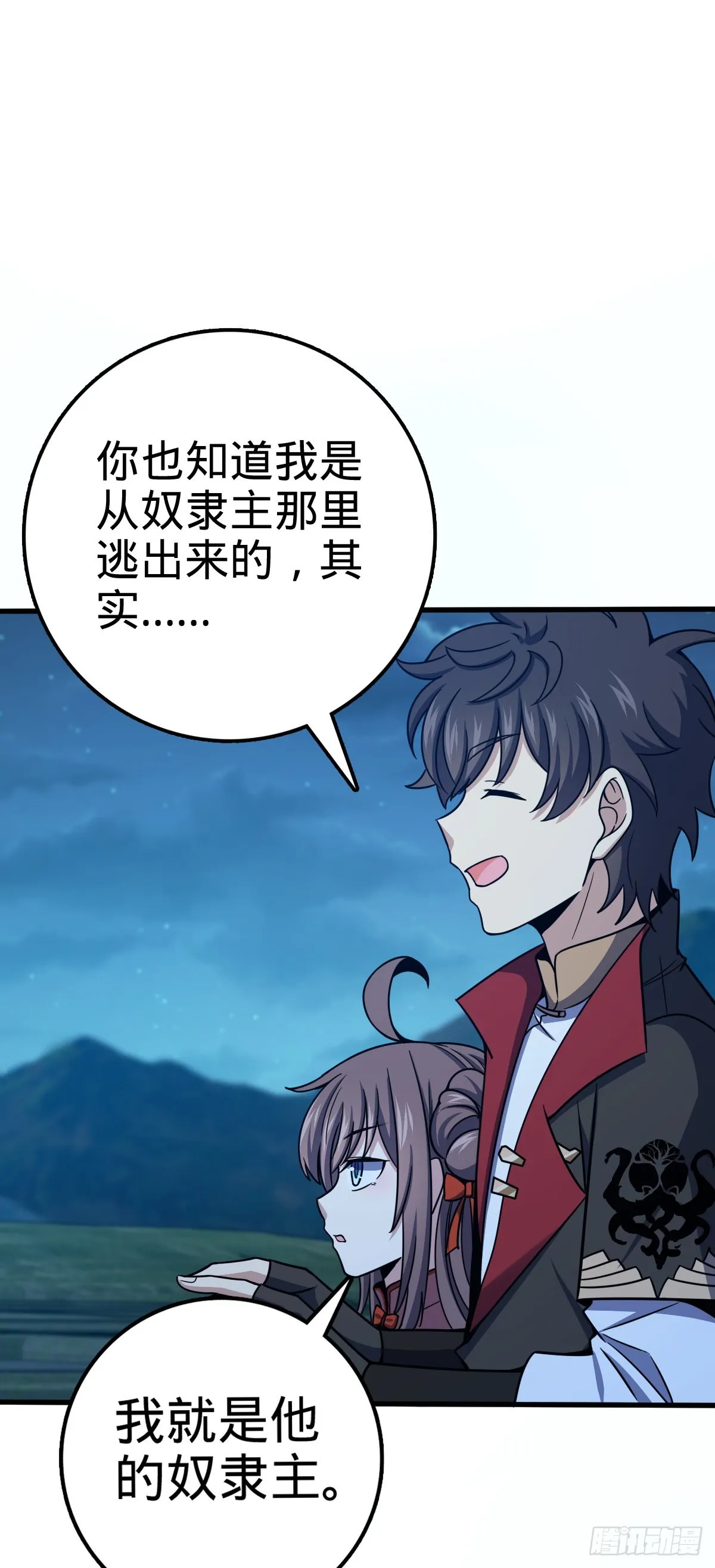 512 奴隶主吕小鱼 第25页