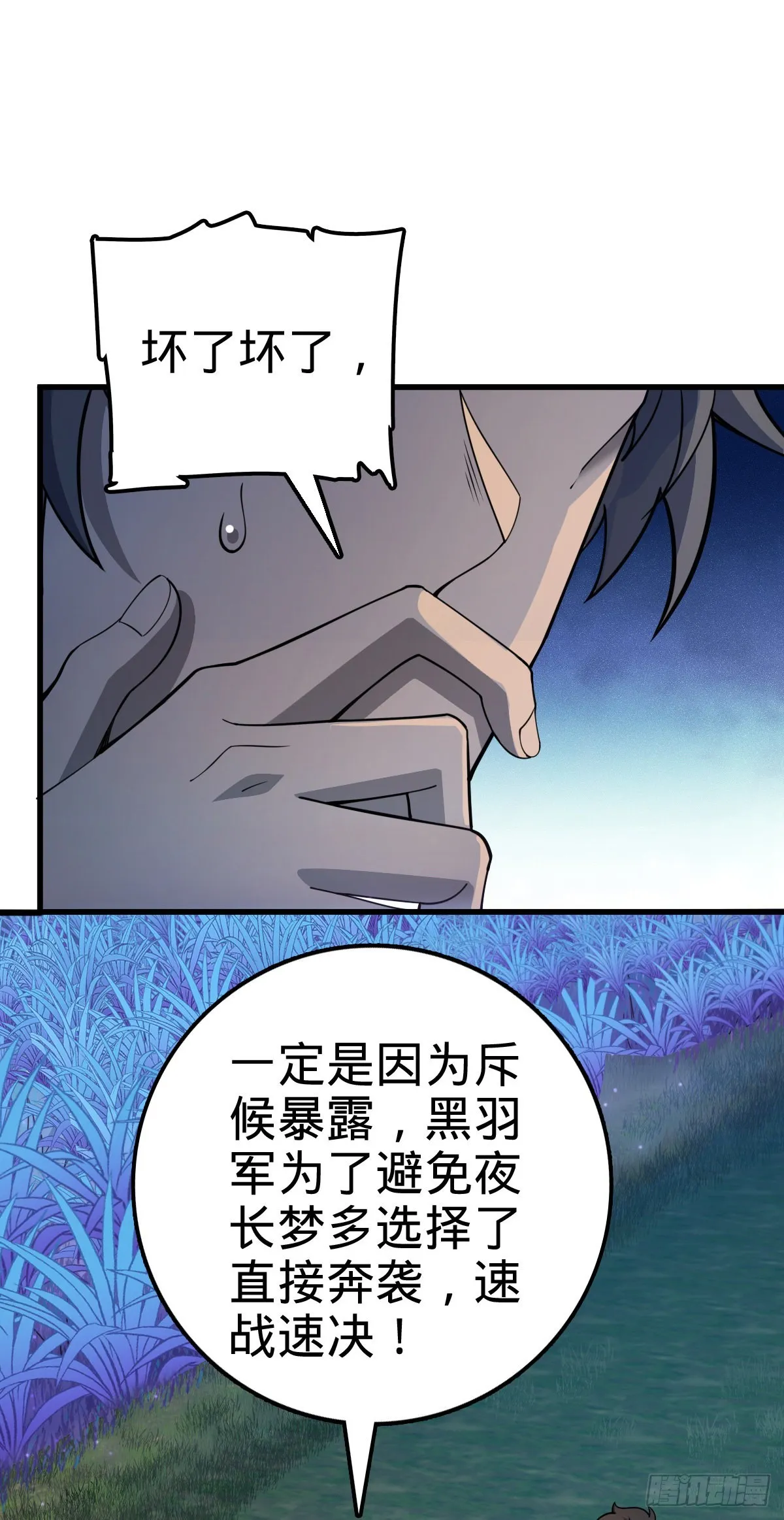 510 吕小鱼来了！ 第2页
