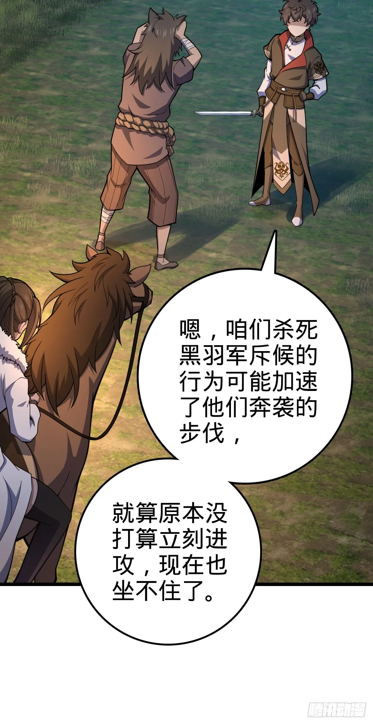 510 吕小鱼来了！ 第3页