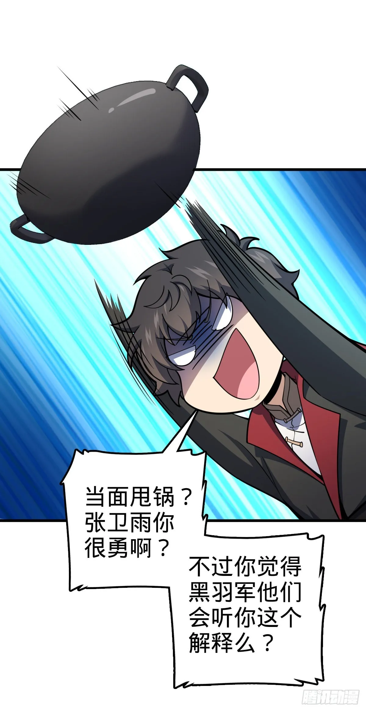510 吕小鱼来了！ 第7页