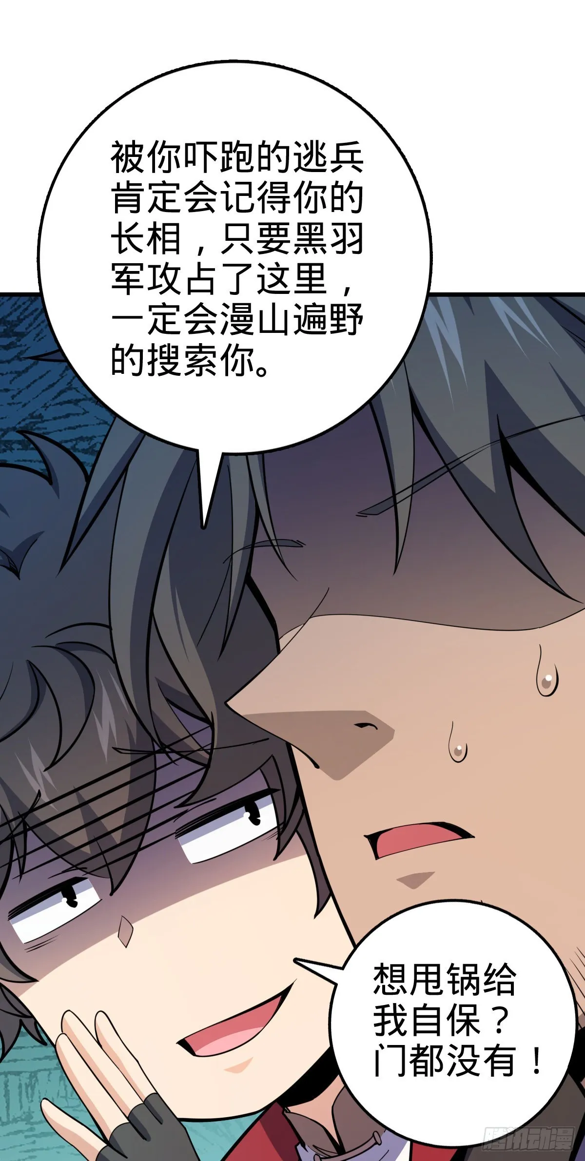 510 吕小鱼来了！ 第8页