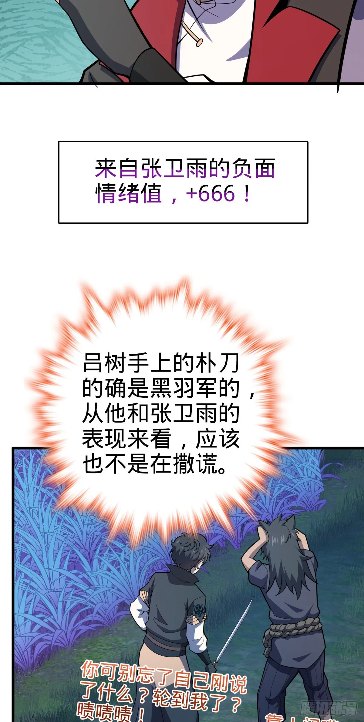 510 吕小鱼来了！ 第9页