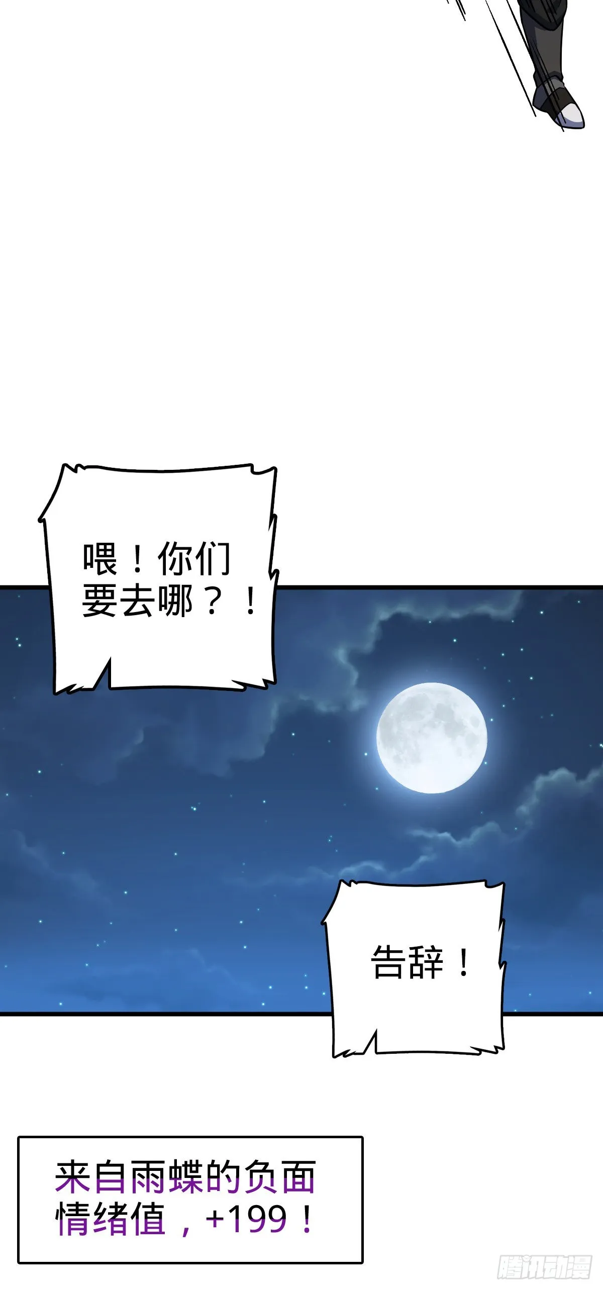 510 吕小鱼来了！ 第16页