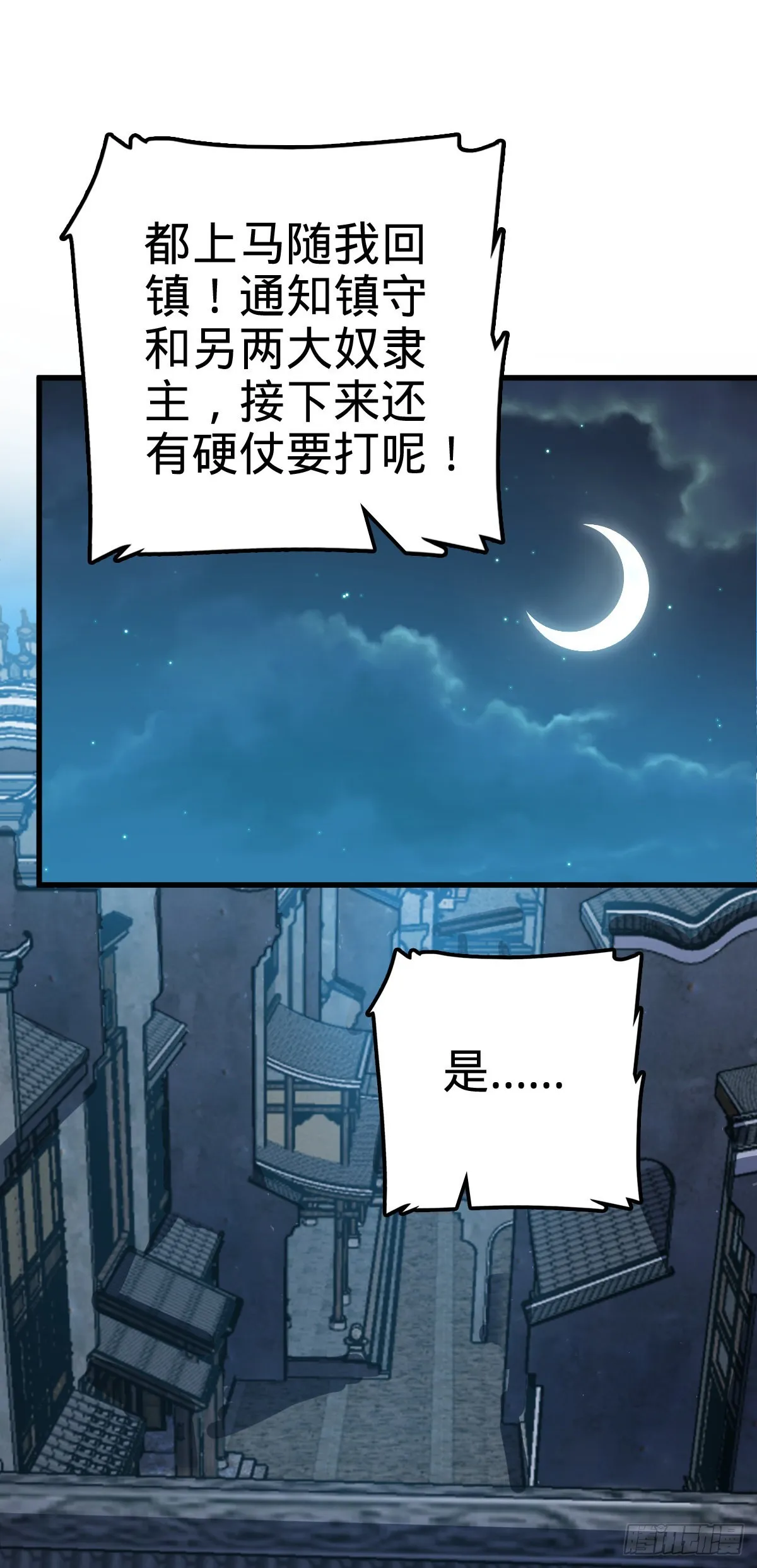 510 吕小鱼来了！ 第26页