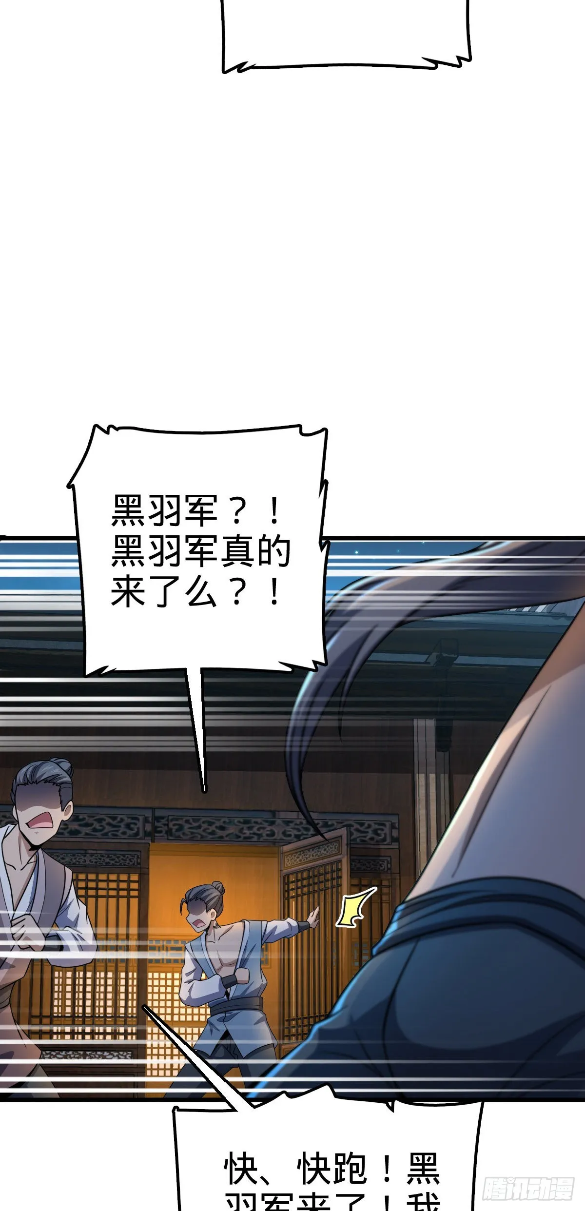 510 吕小鱼来了！ 第30页