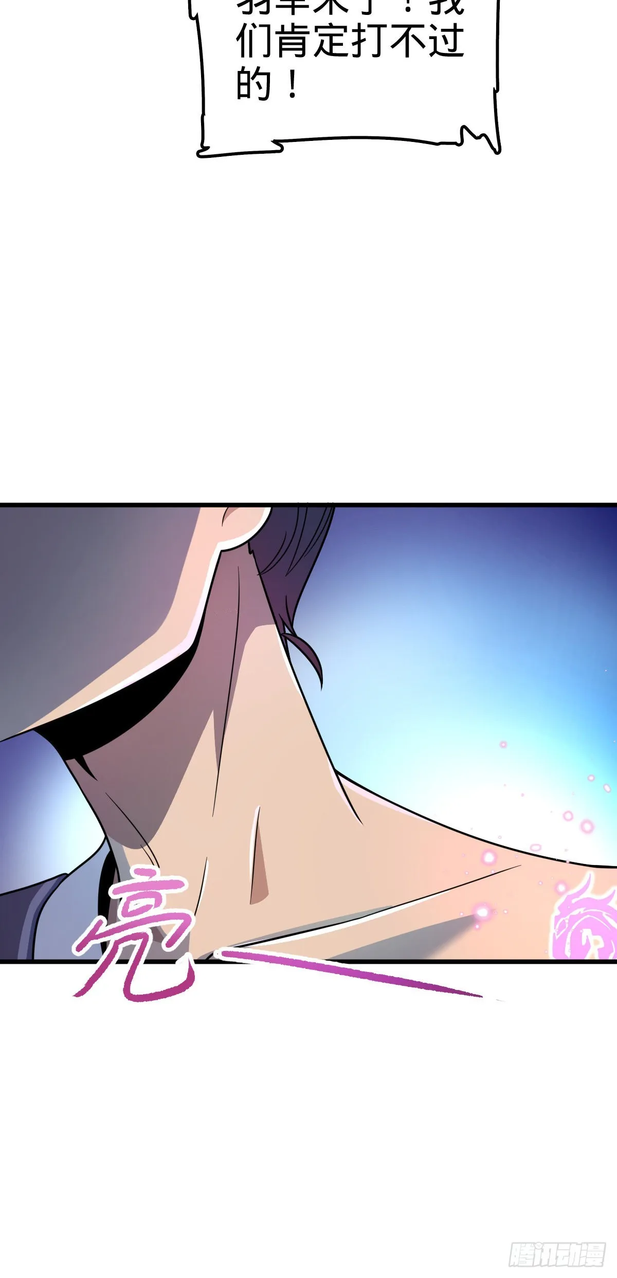 510 吕小鱼来了！ 第31页