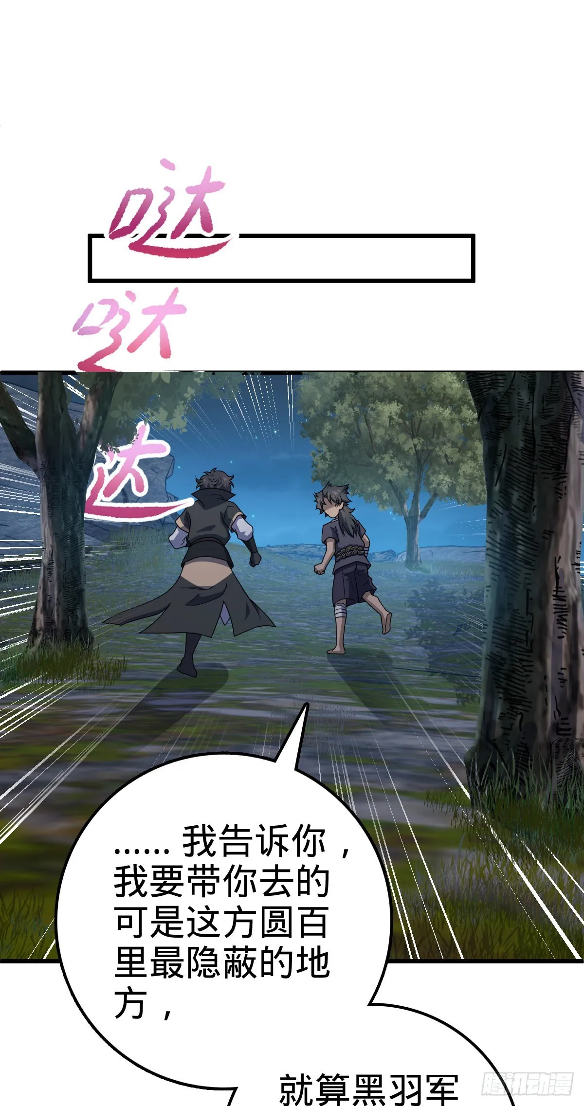 510 吕小鱼来了！ 第59页