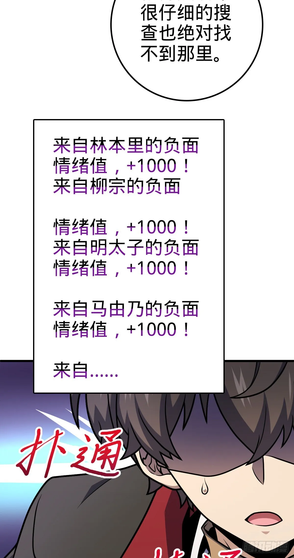 510 吕小鱼来了！ 第60页