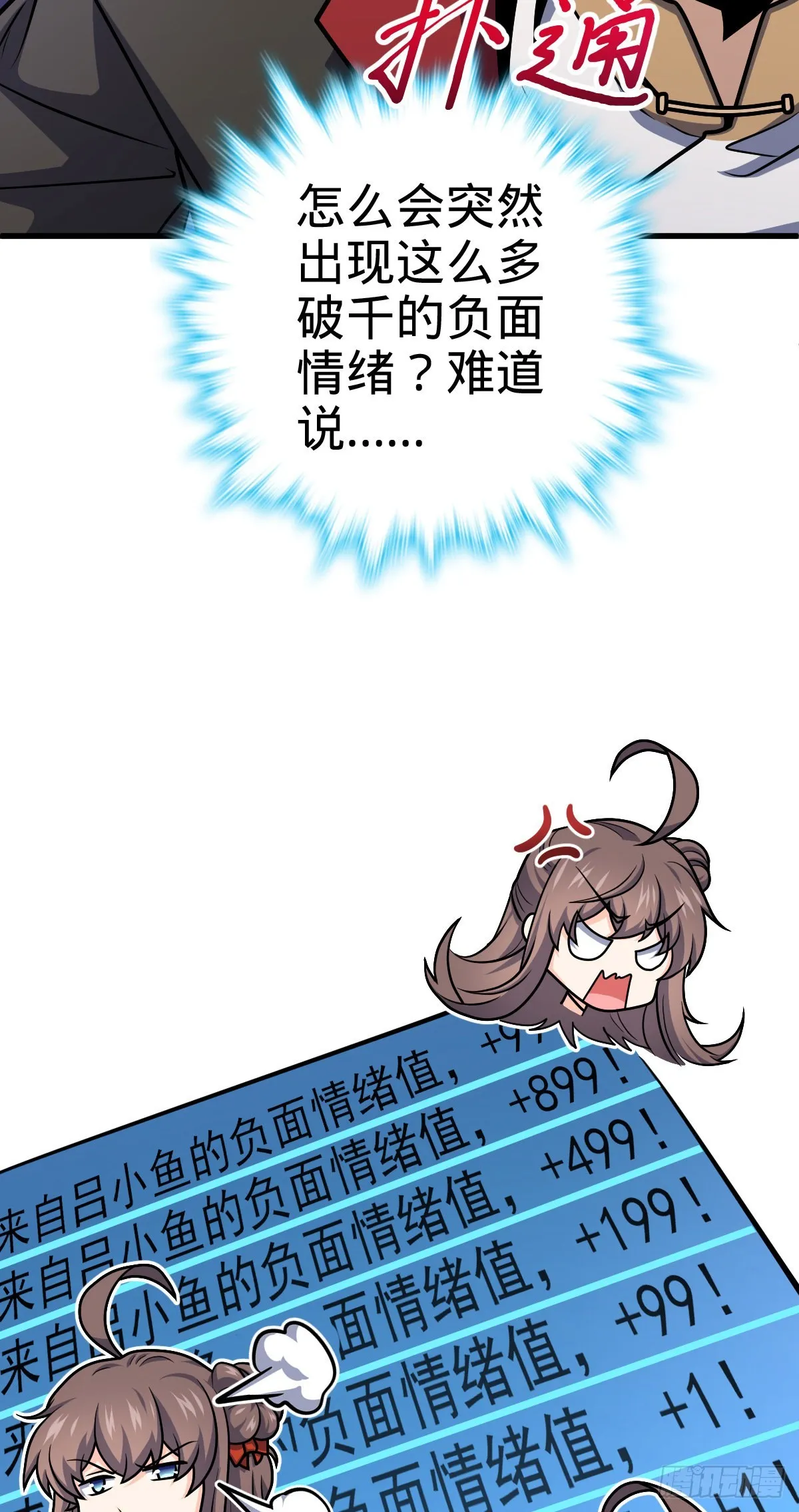 510 吕小鱼来了！ 第61页