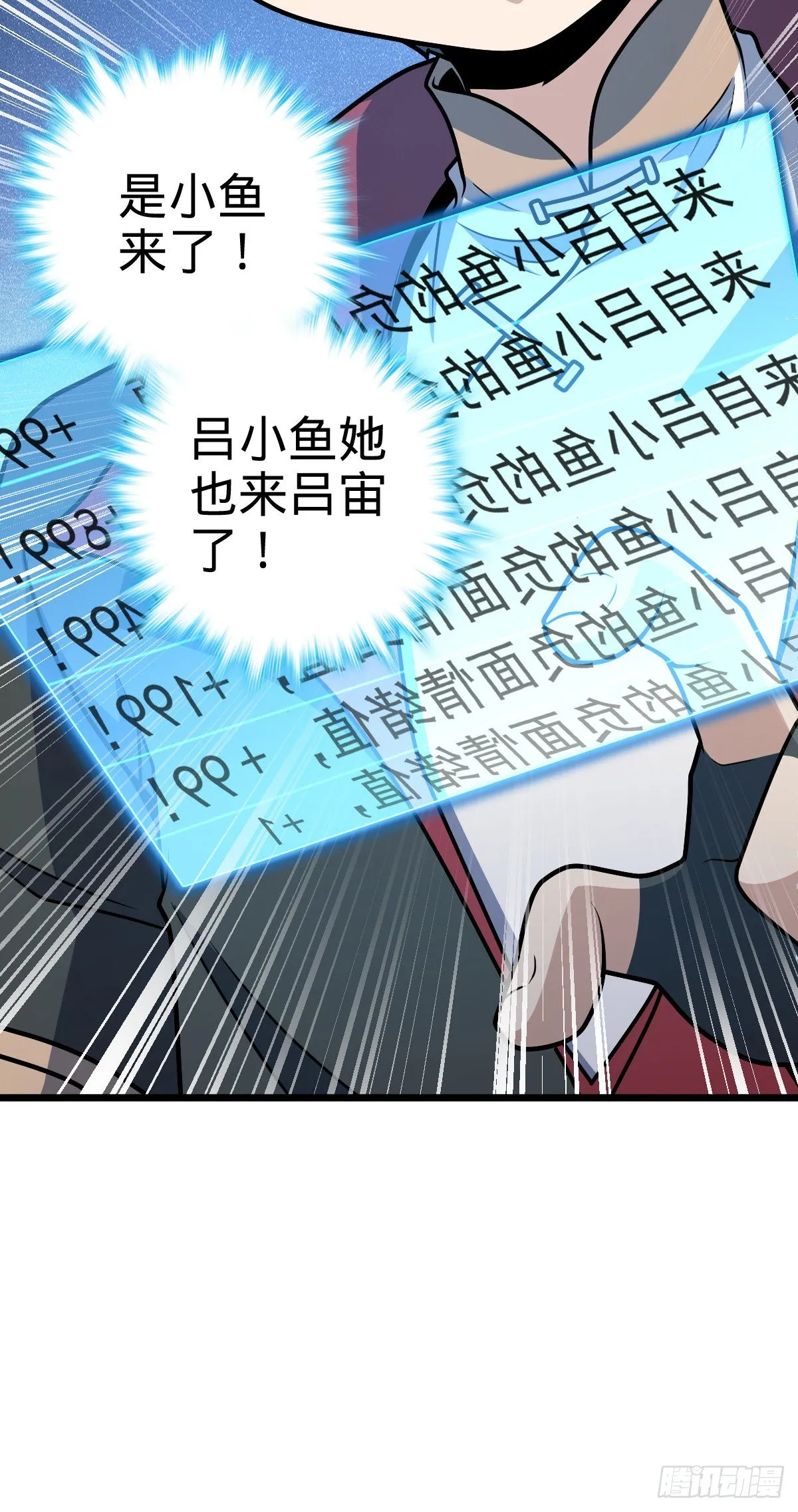 510 吕小鱼来了！ 第63页