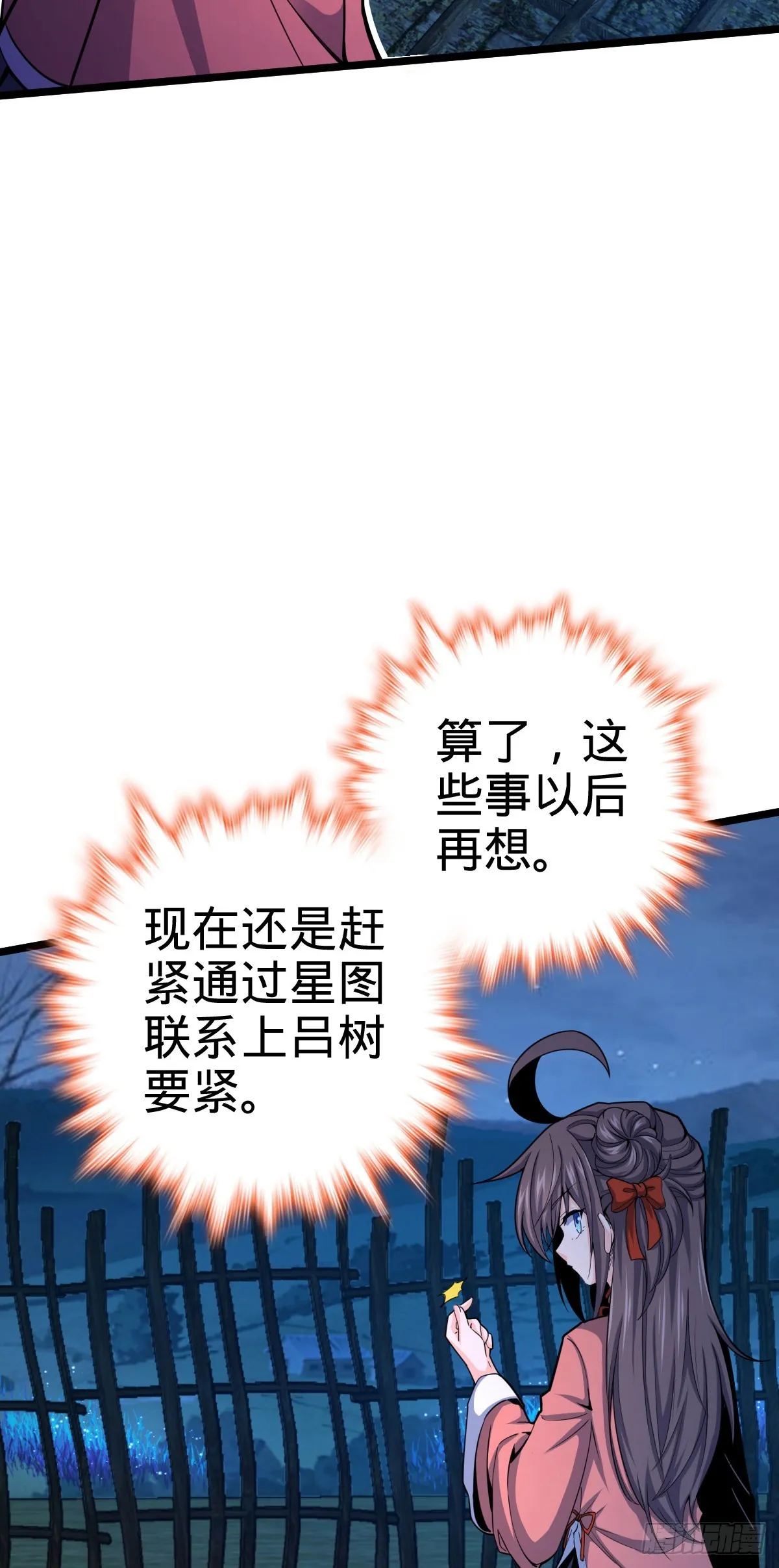 511 陷落黑羽军 第9页