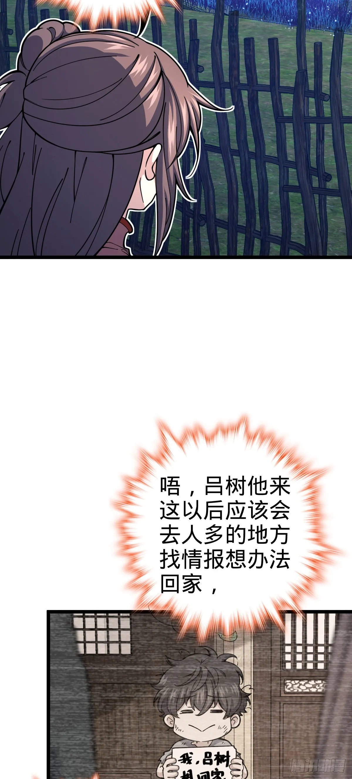 511 陷落黑羽军 第16页