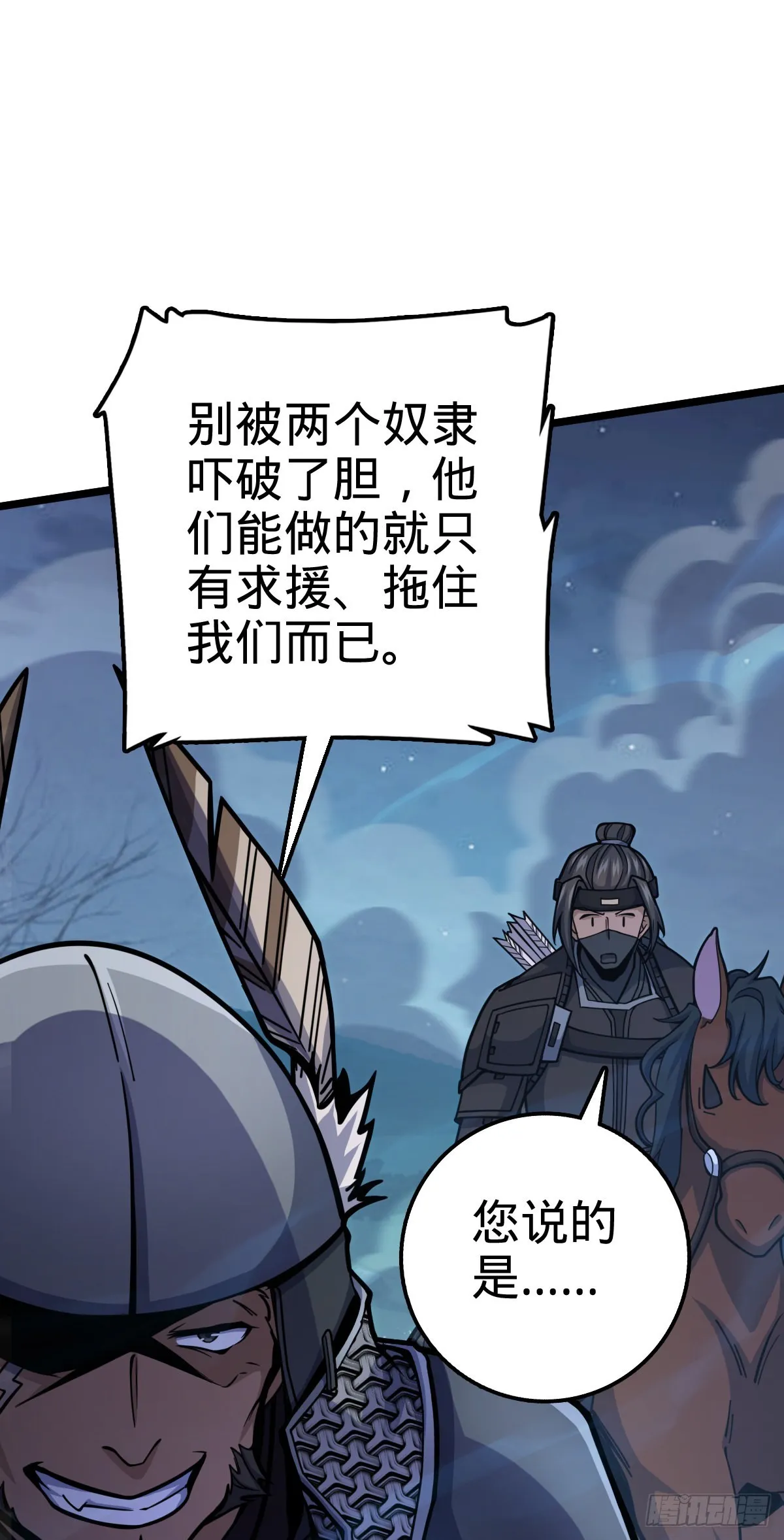 511 陷落黑羽军 第20页