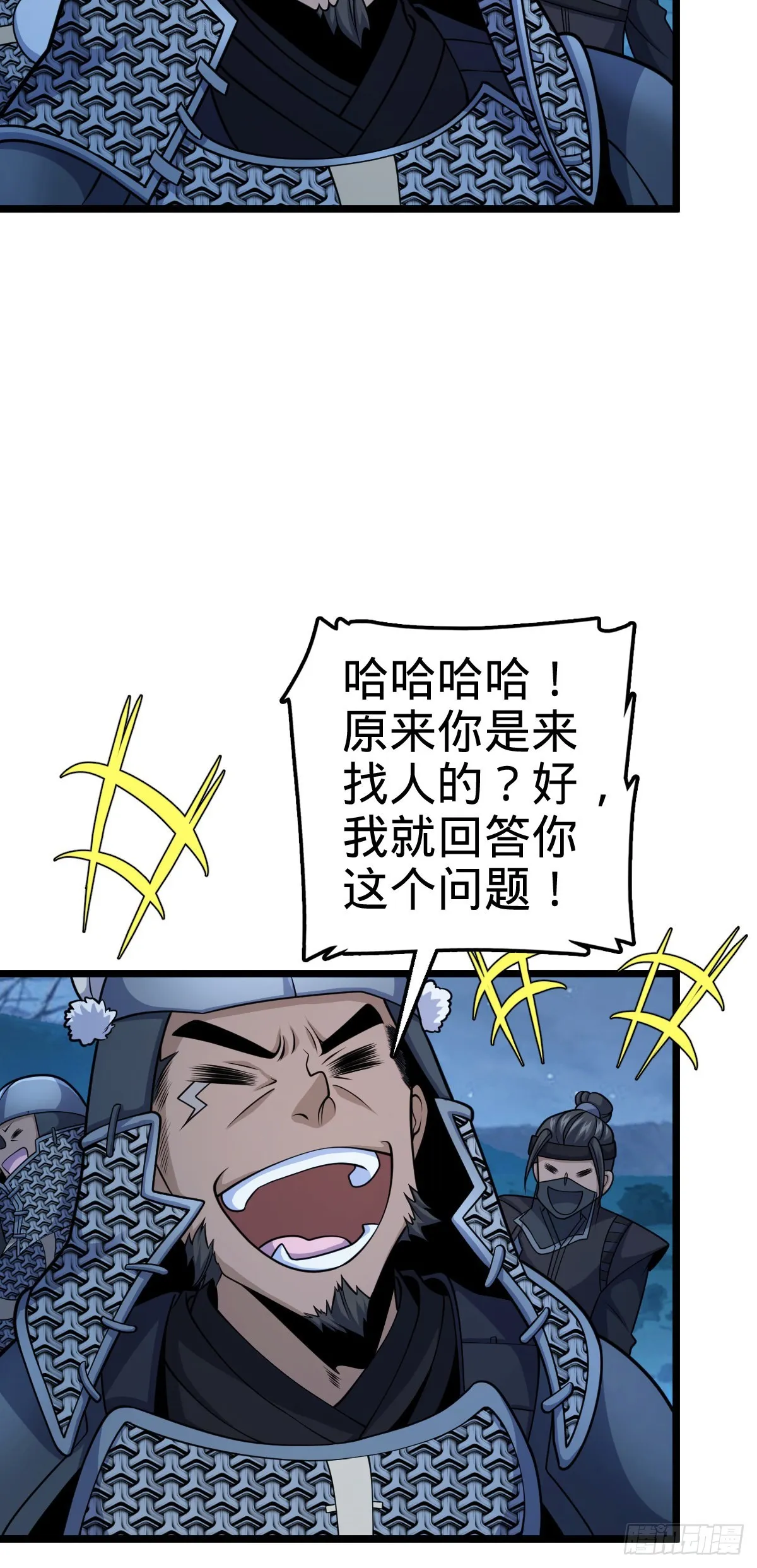 511 陷落黑羽军 第29页