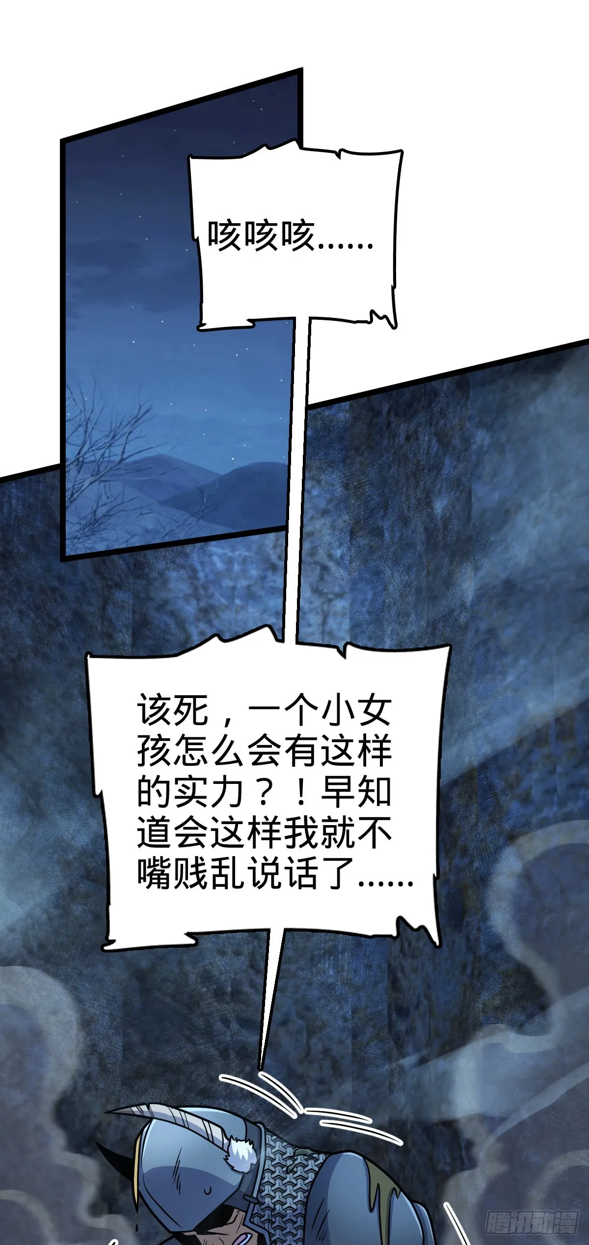 511 陷落黑羽军 第48页