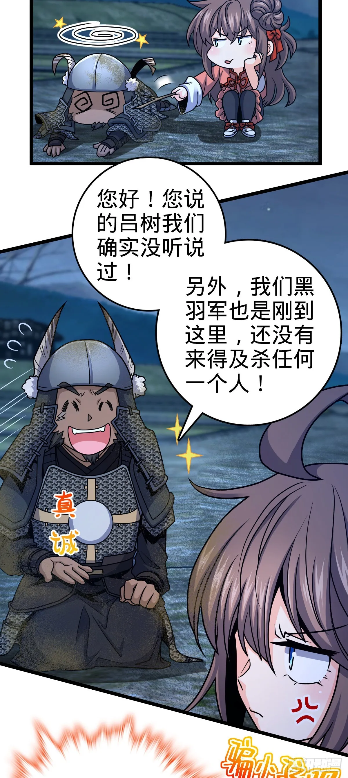 511 陷落黑羽军 第55页