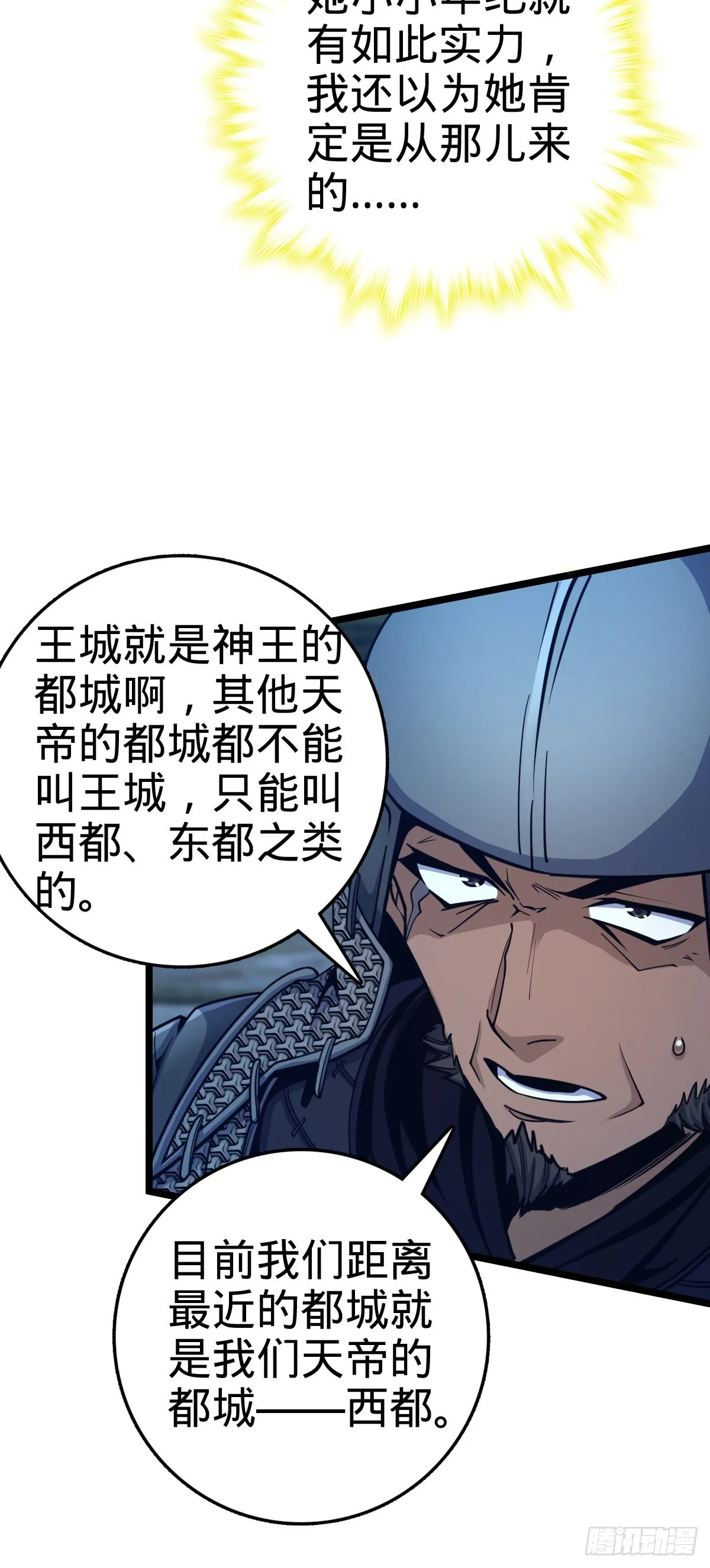 511 陷落黑羽军 第60页