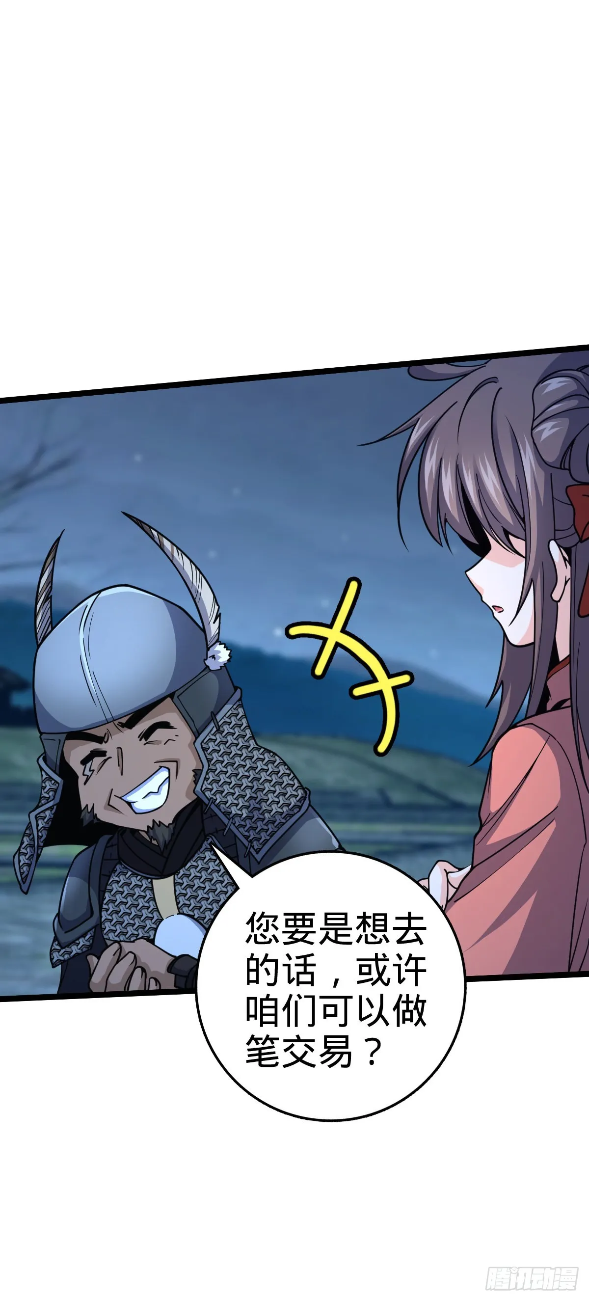 511 陷落黑羽军 第61页