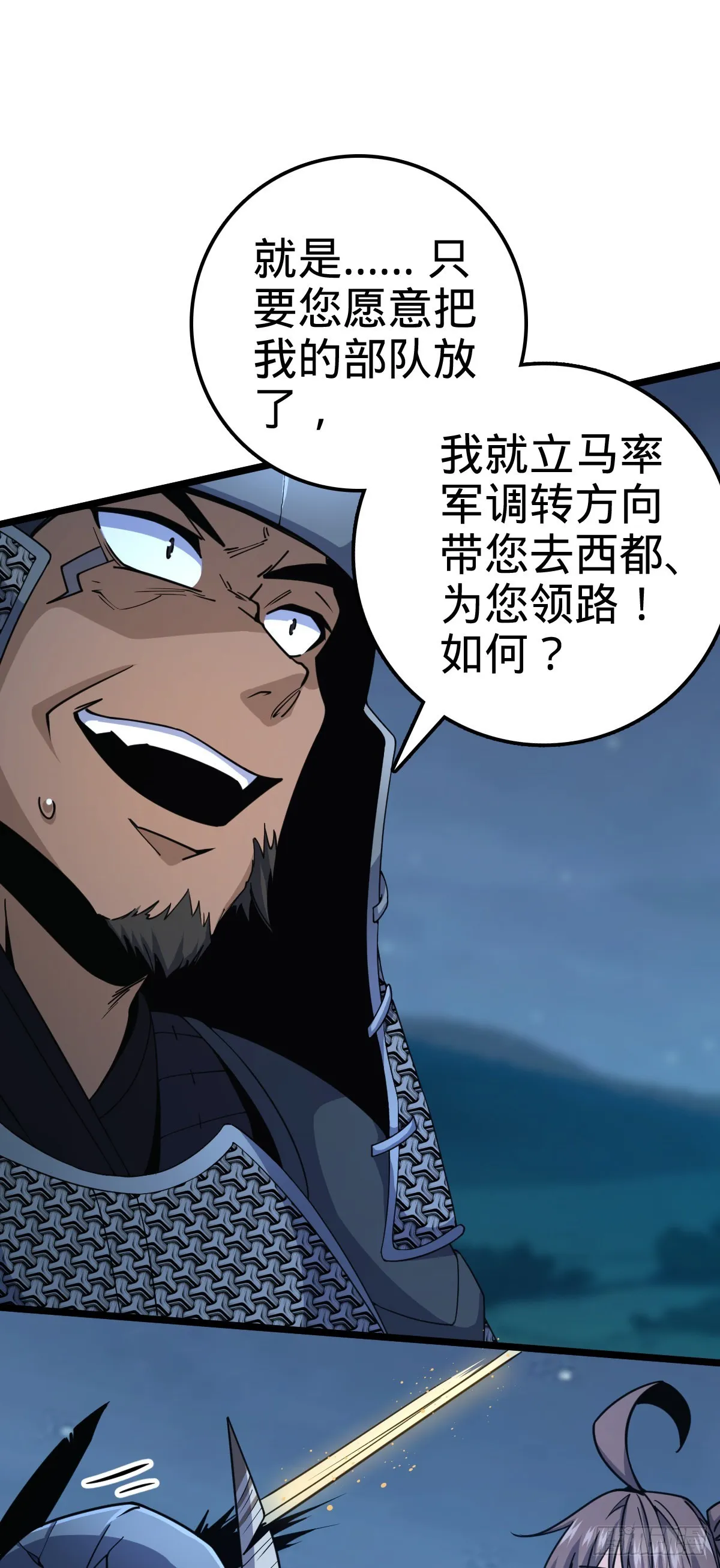 511 陷落黑羽军 第62页