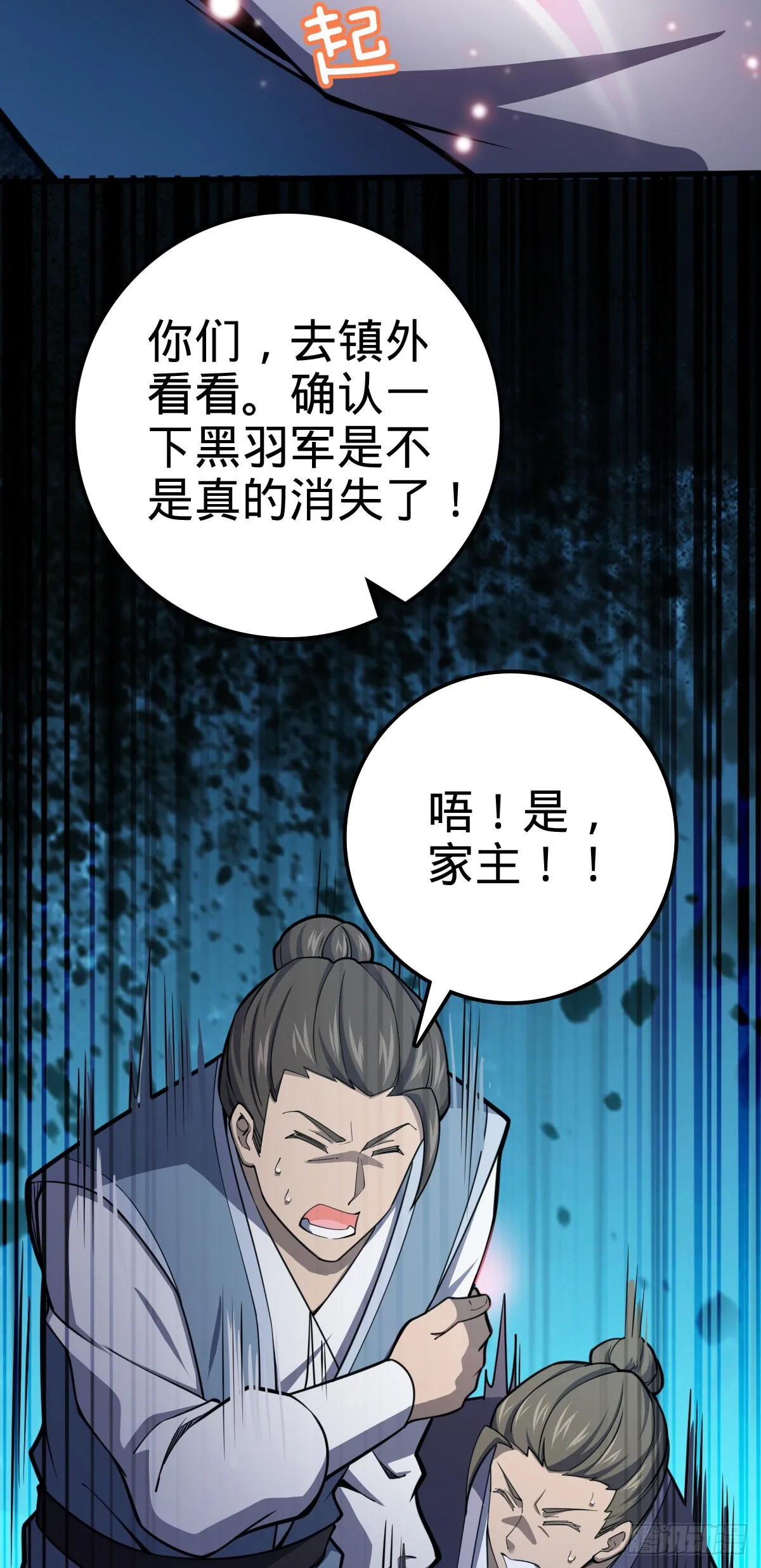 513 谎报军情 第18页