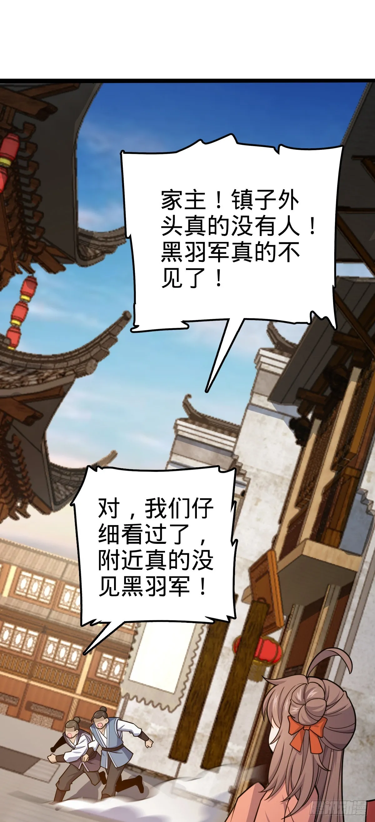513 谎报军情 第25页