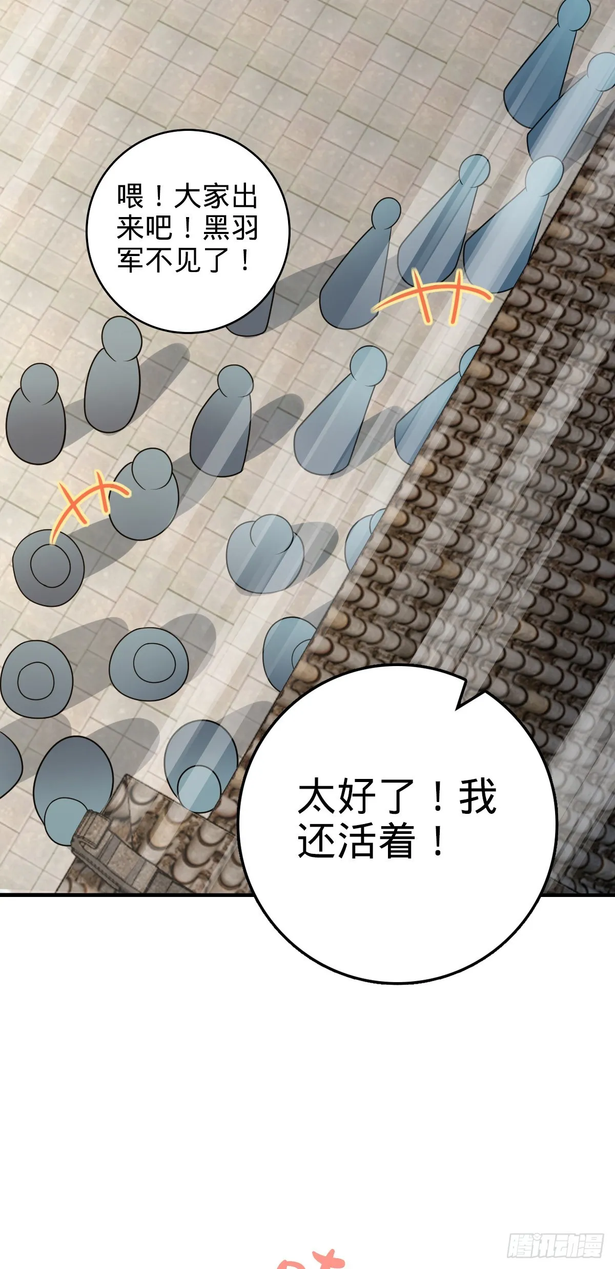 513 谎报军情 第29页