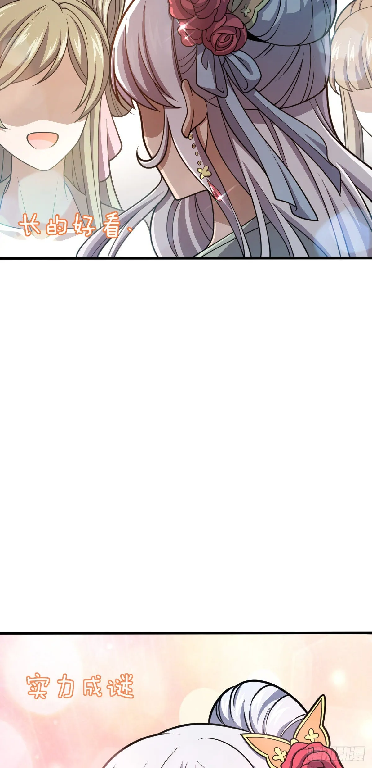 513 谎报军情 第32页