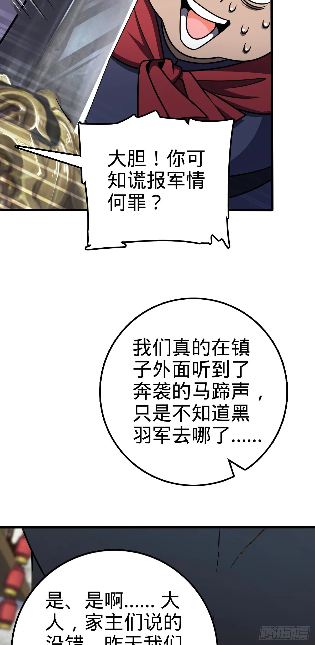 513 谎报军情 第52页