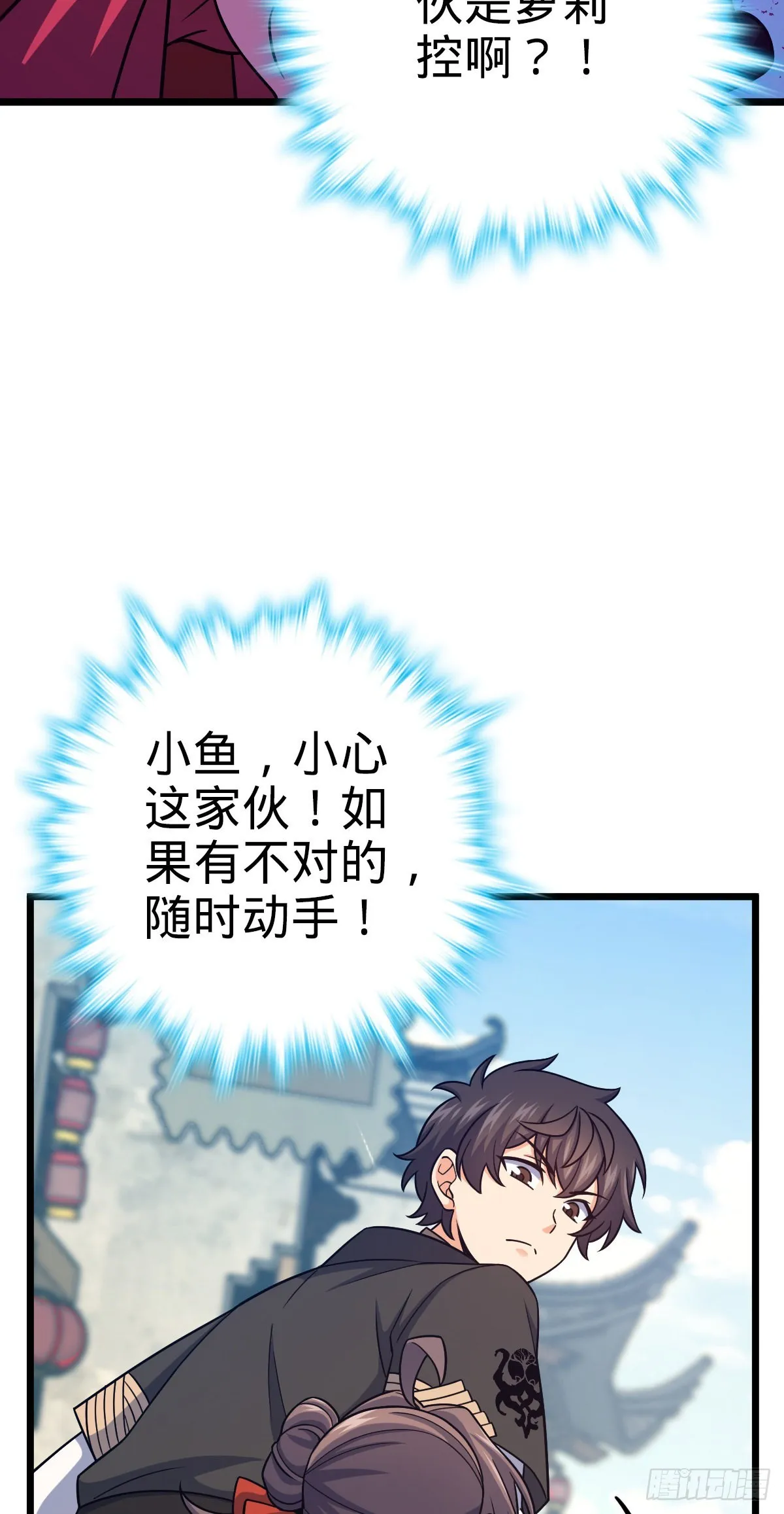 514 御龙班直 第14页