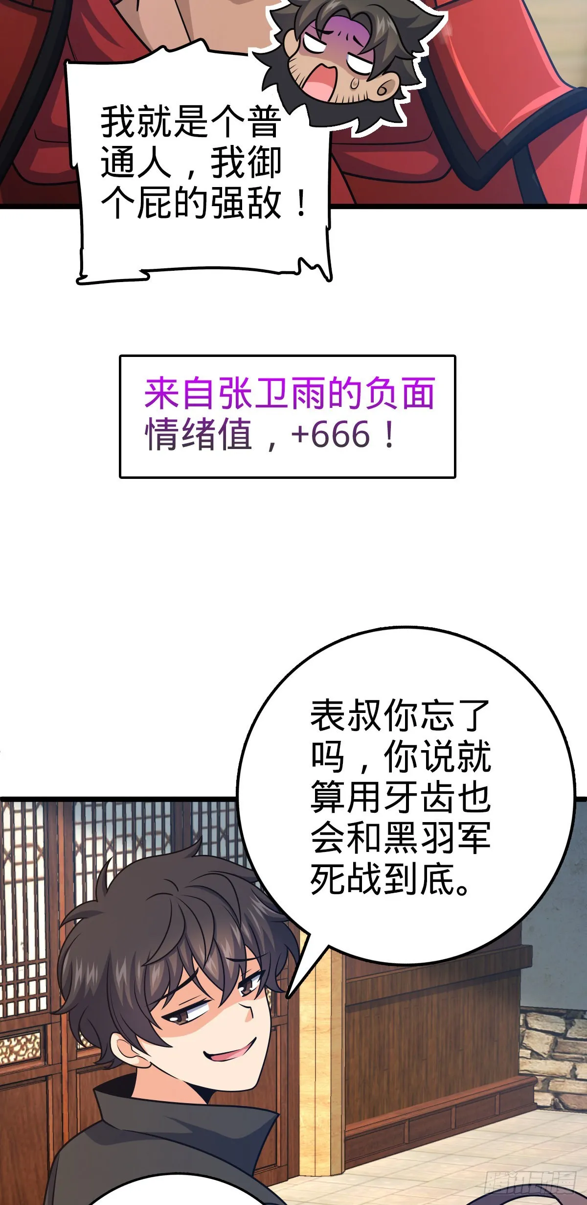514 御龙班直 第32页