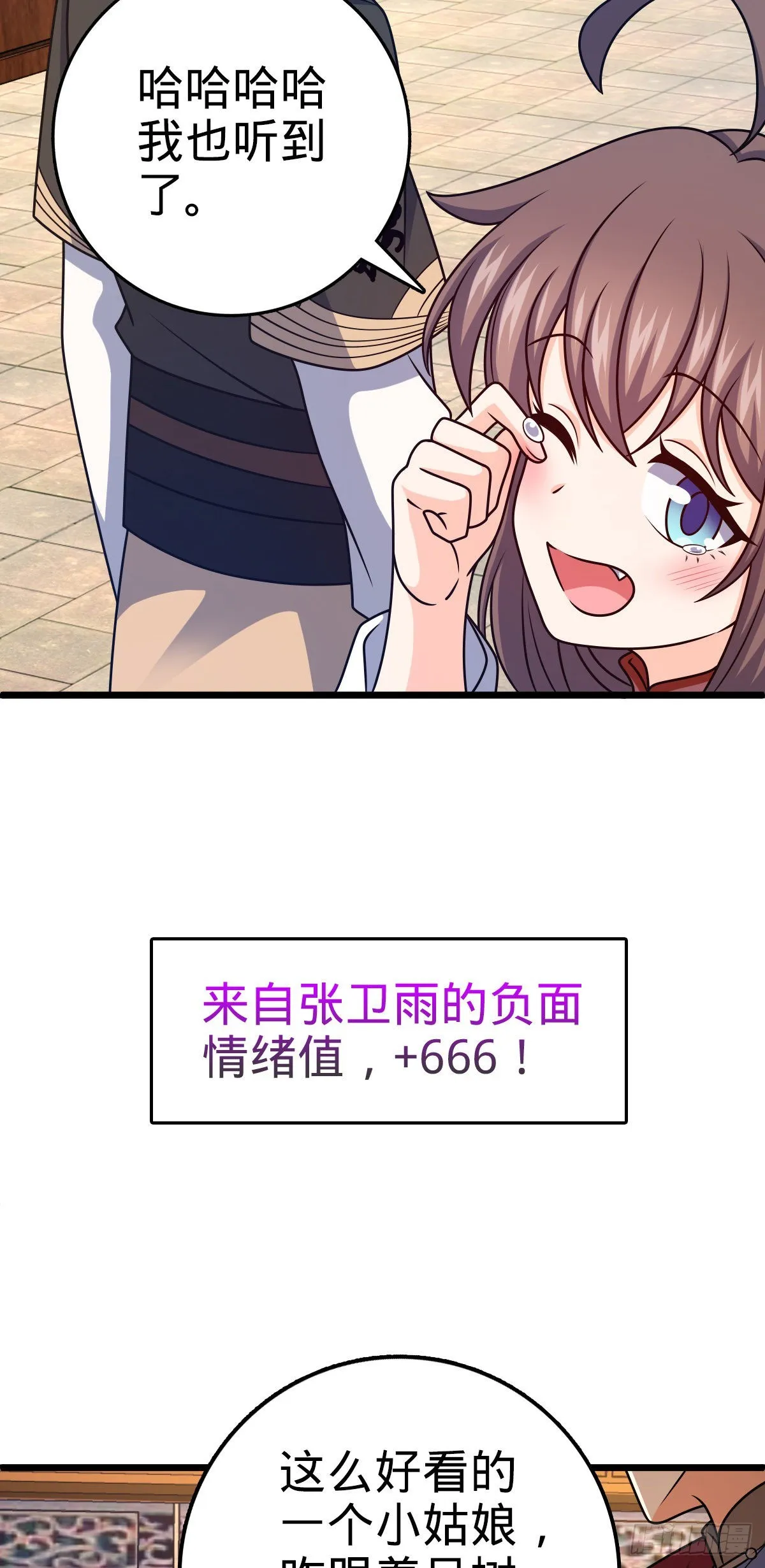 514 御龙班直 第33页