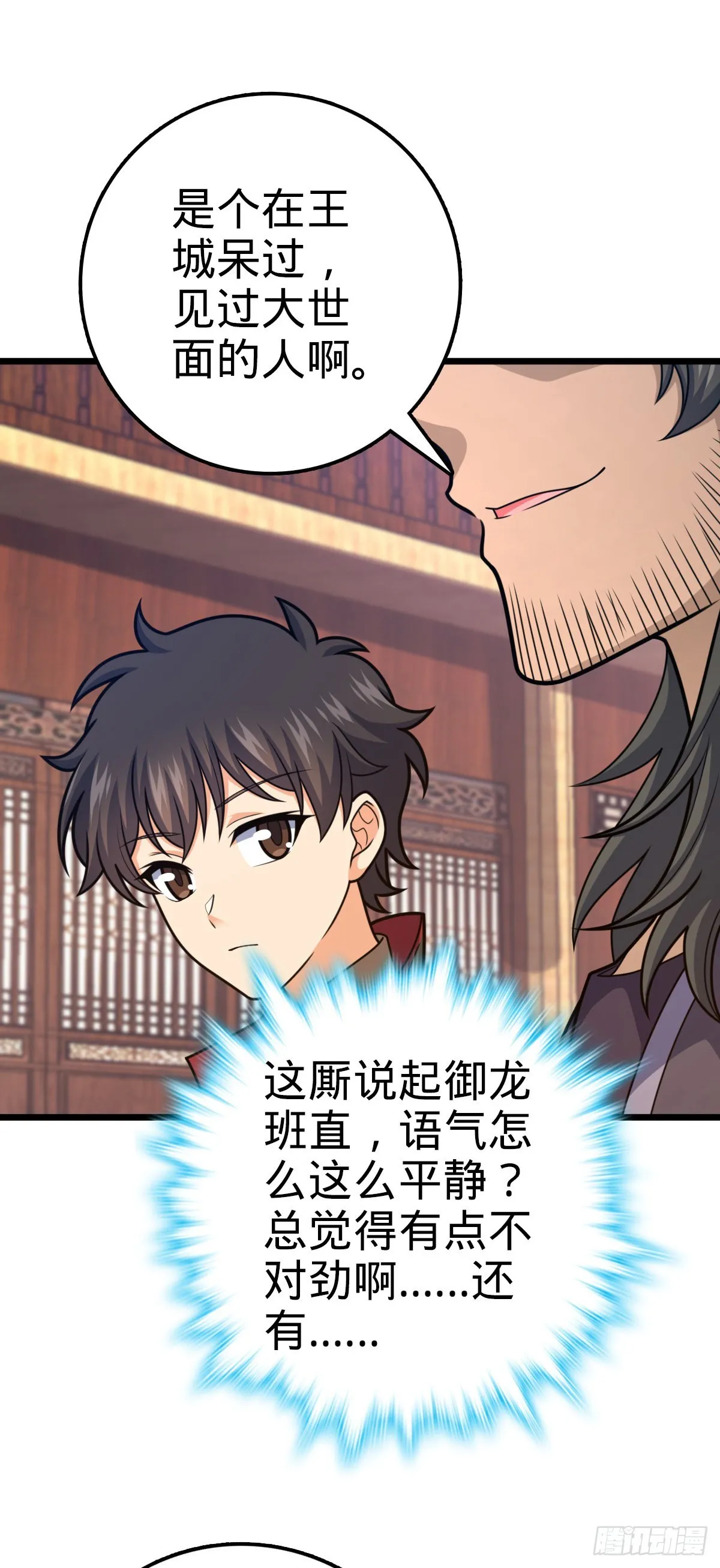 514 御龙班直 第41页