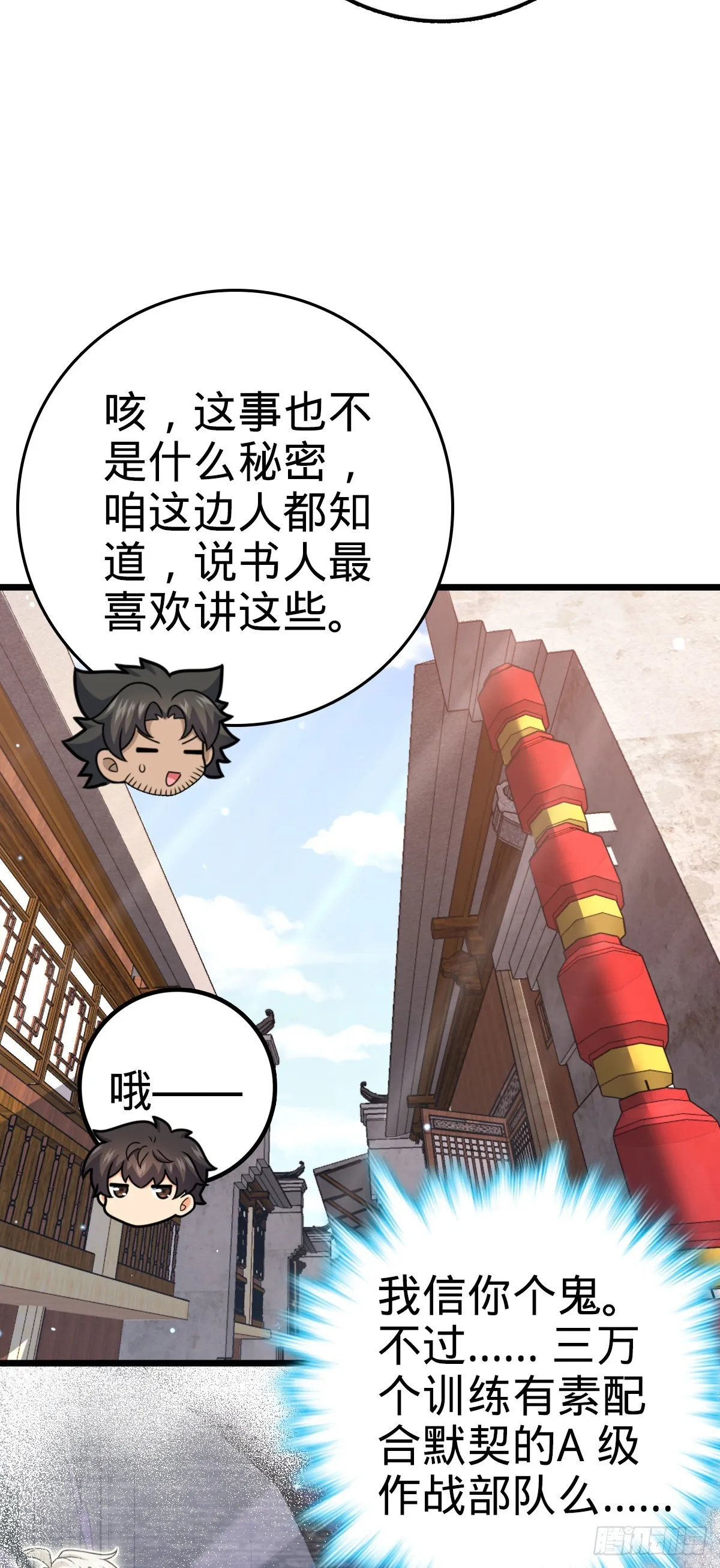 514 御龙班直 第44页