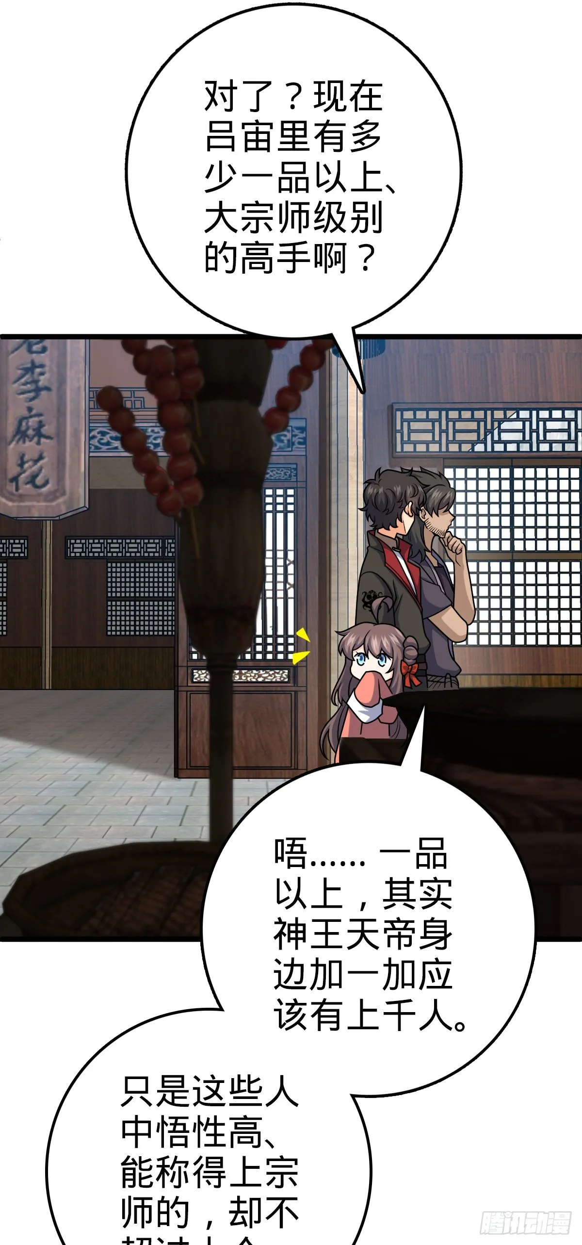 514 御龙班直 第46页