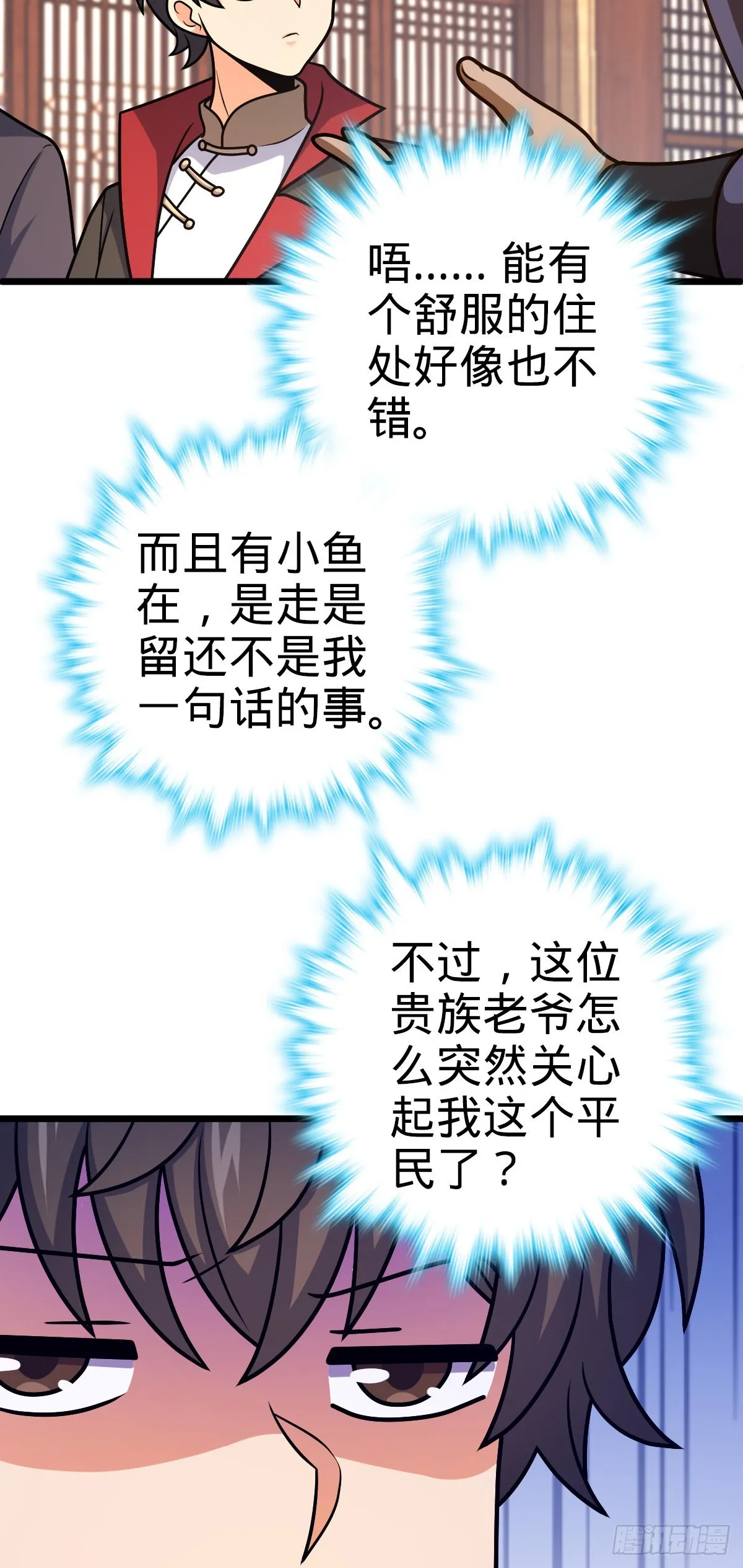 514 御龙班直 第53页