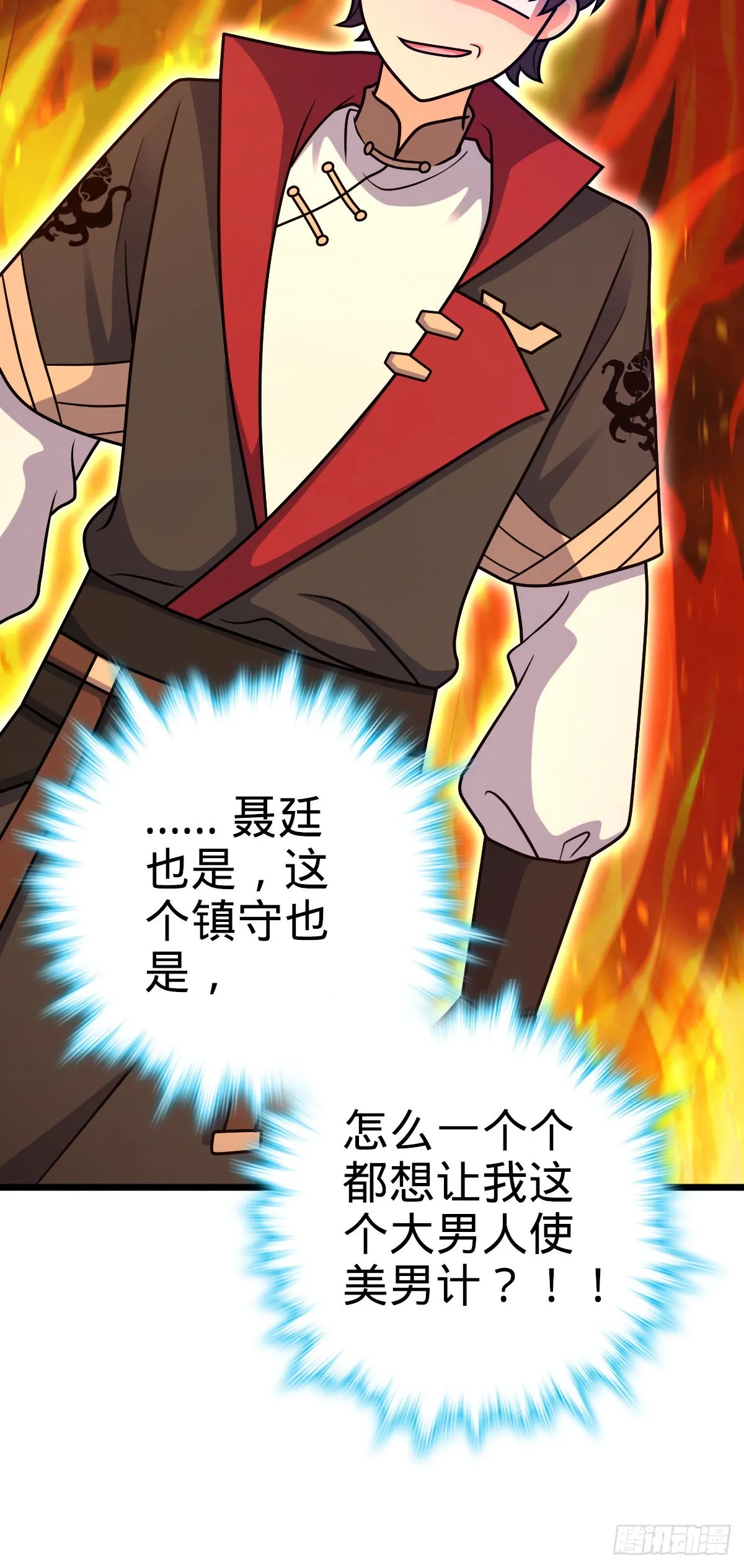 514 御龙班直 第56页