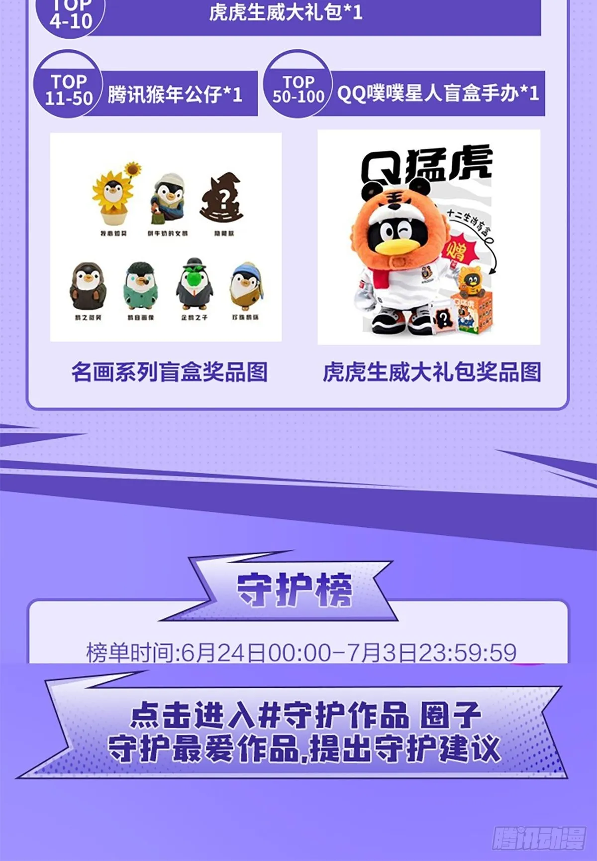 514 御龙班直 第60页