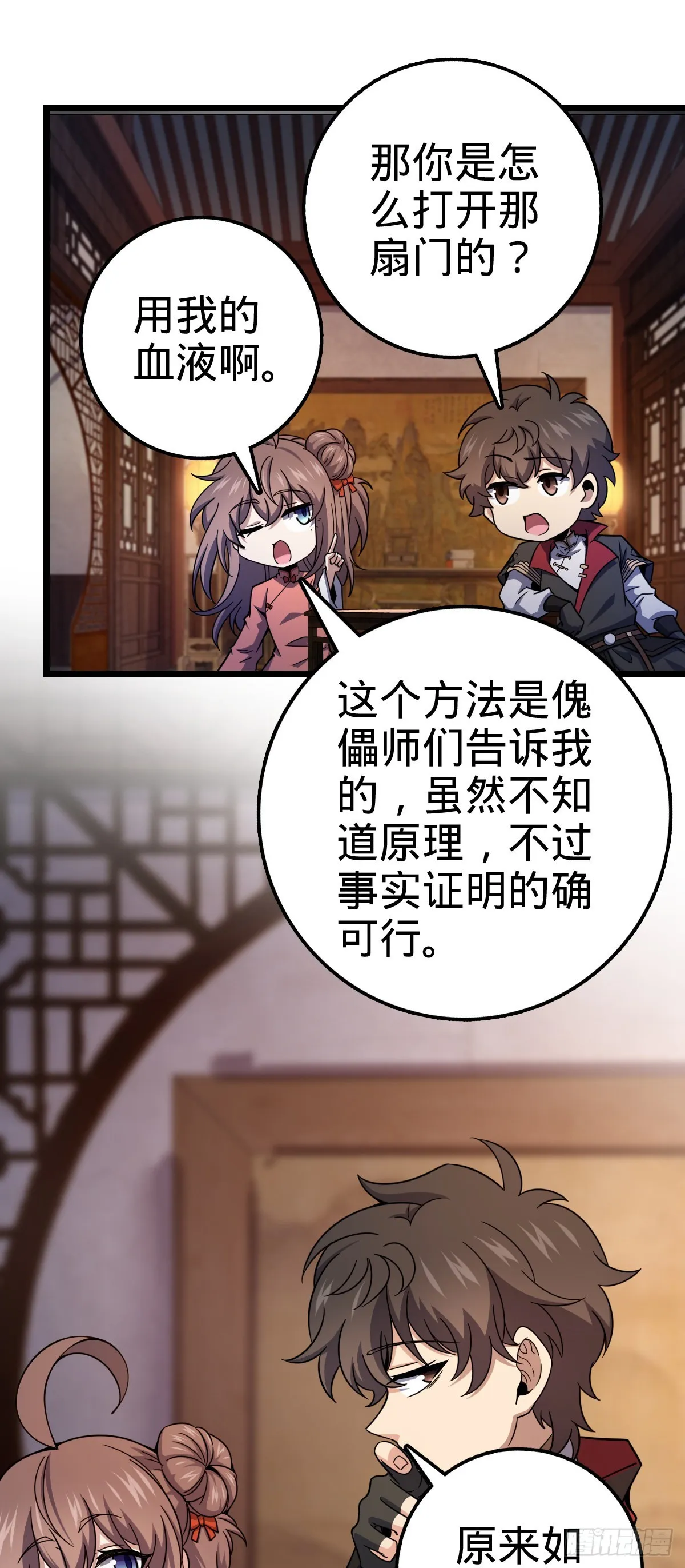 515 内殿直张大人 第14页